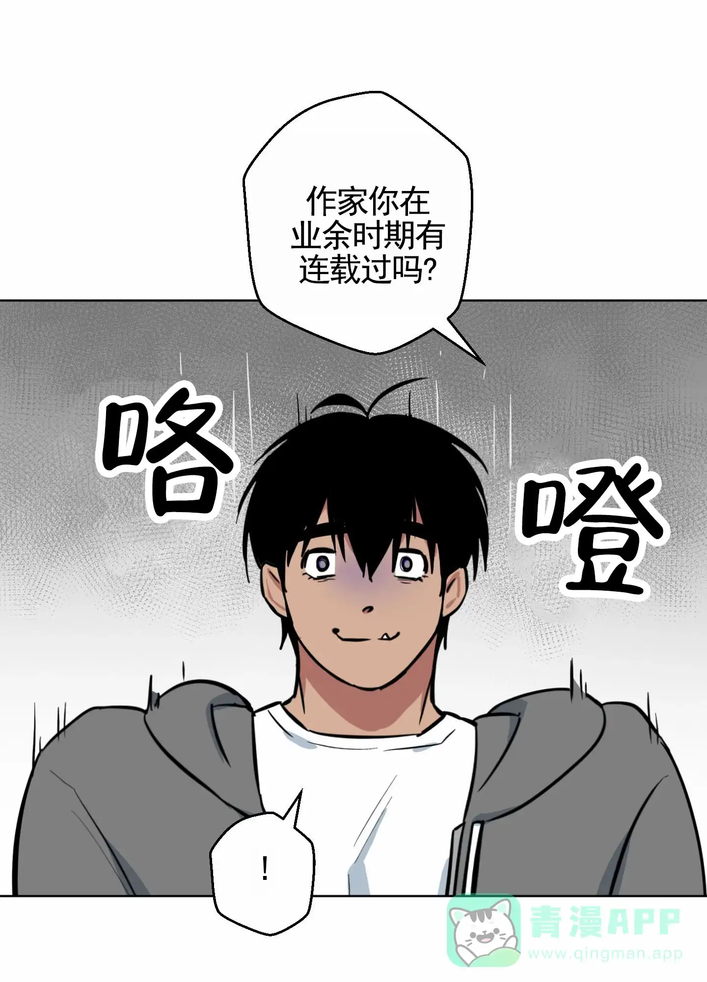 《犬系作家》第4话 第36页