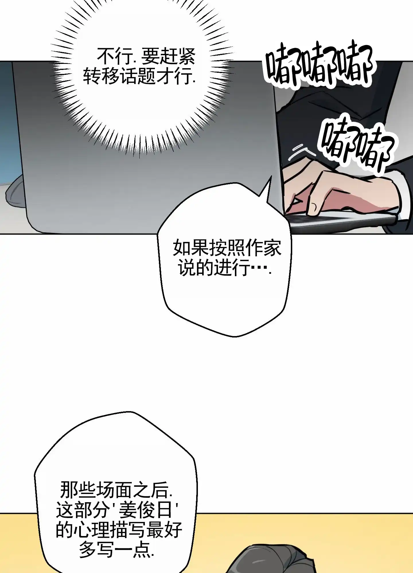 《犬系作家》第4话 第30页