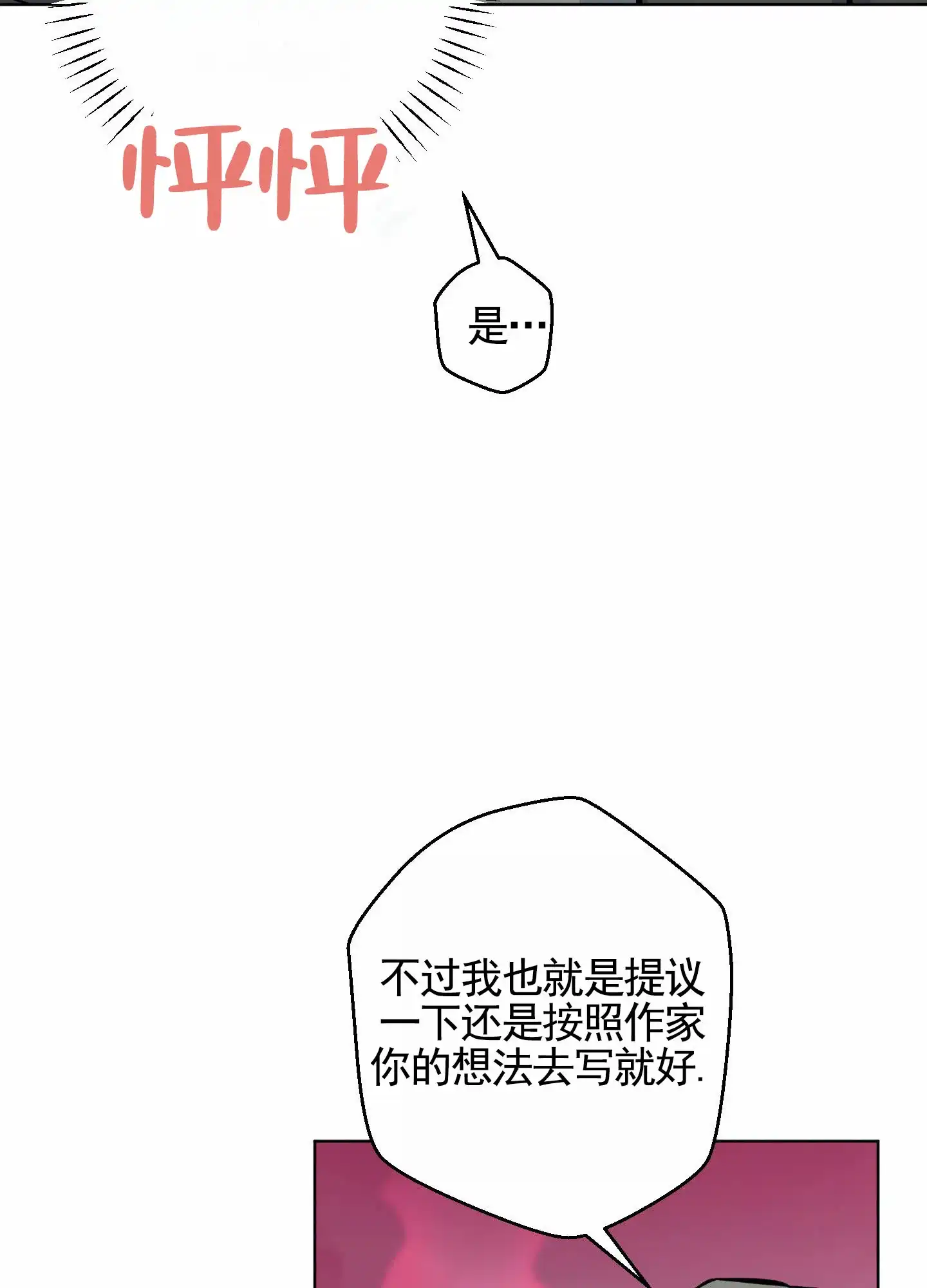 《犬系作家》第4话 第15页