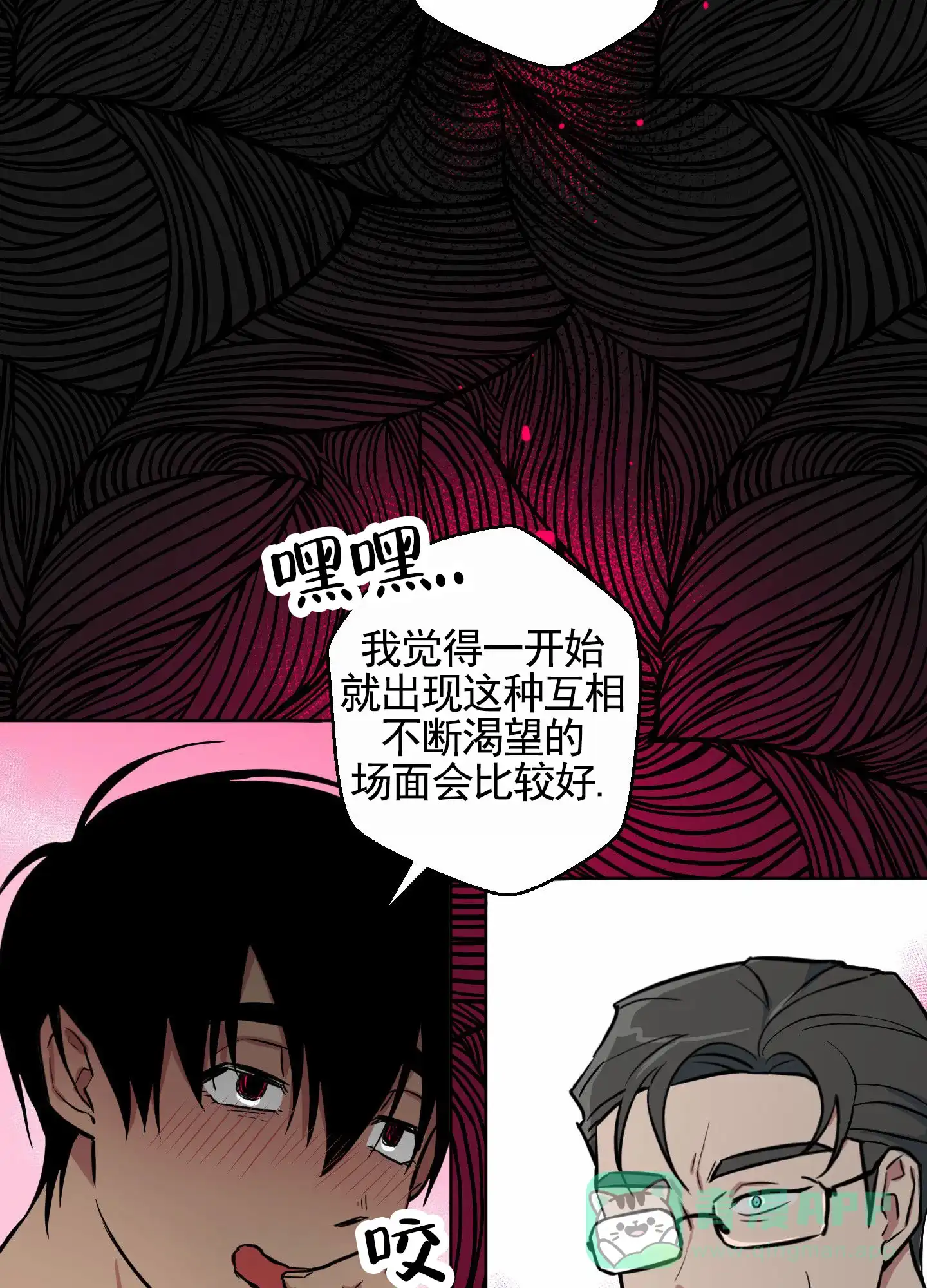 《犬系作家》第4话 第26页