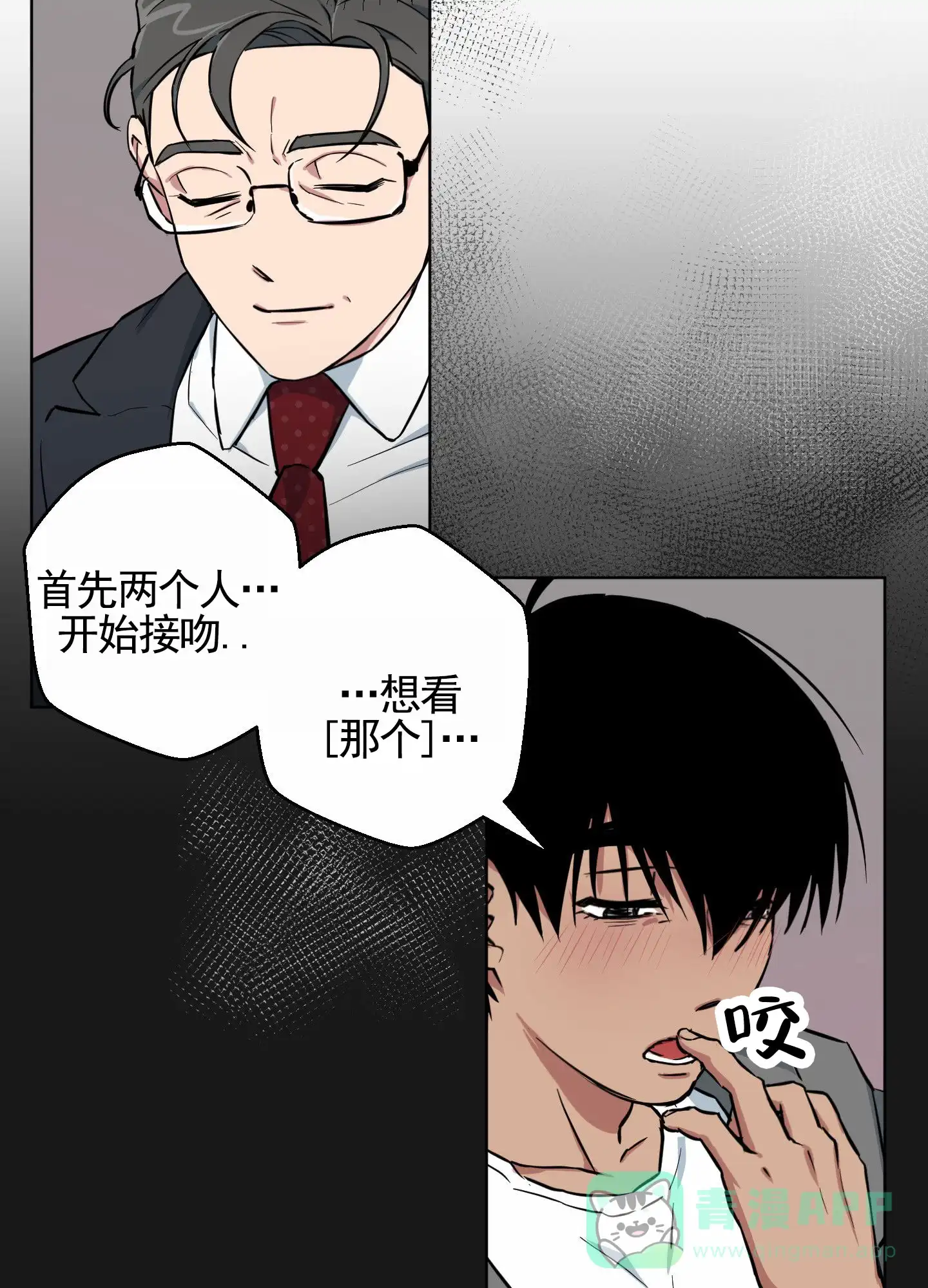 《犬系作家》第4话 第21页
