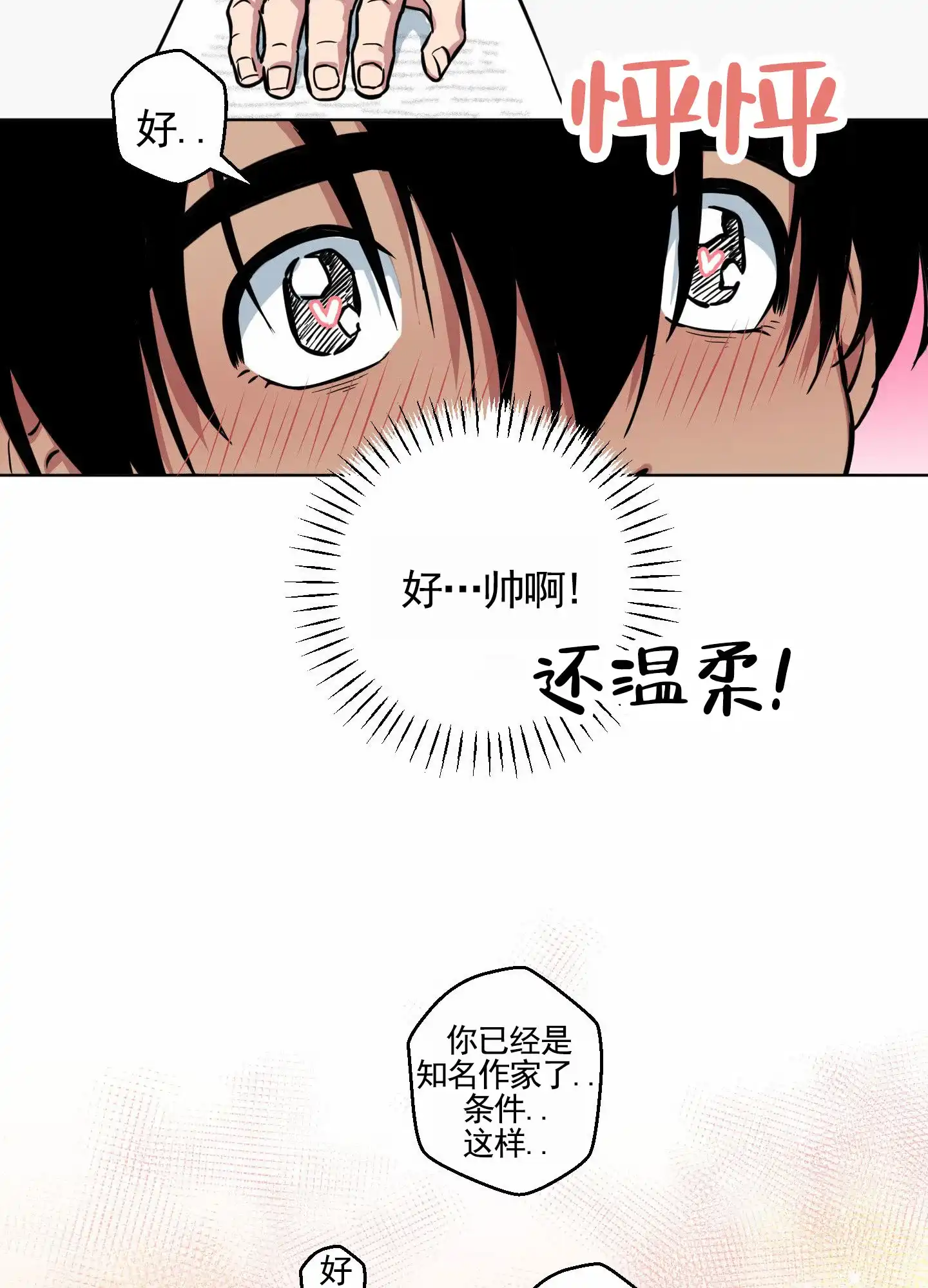 《犬系作家》第5话 第12页