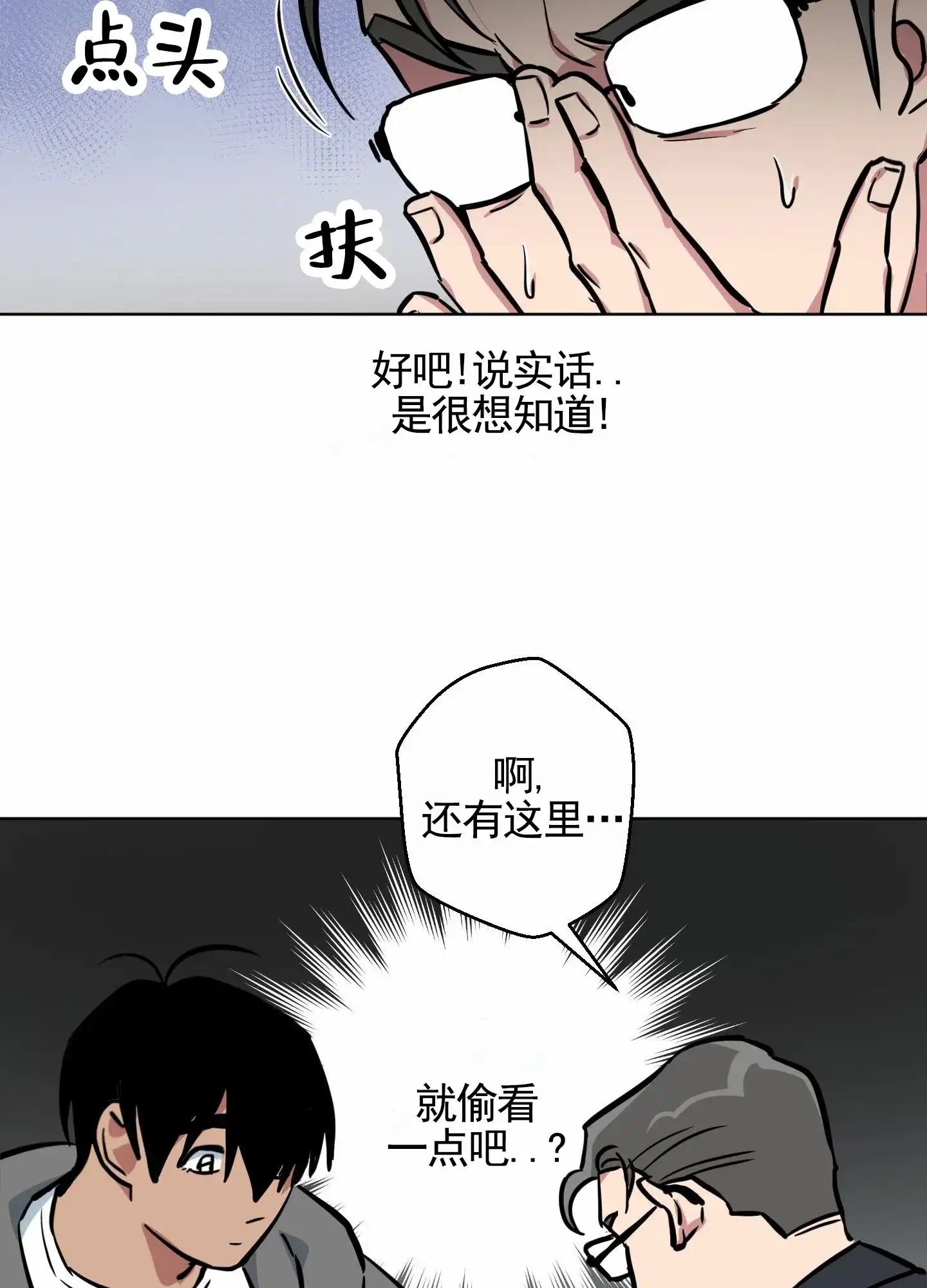 《犬系作家》第5话 第29页