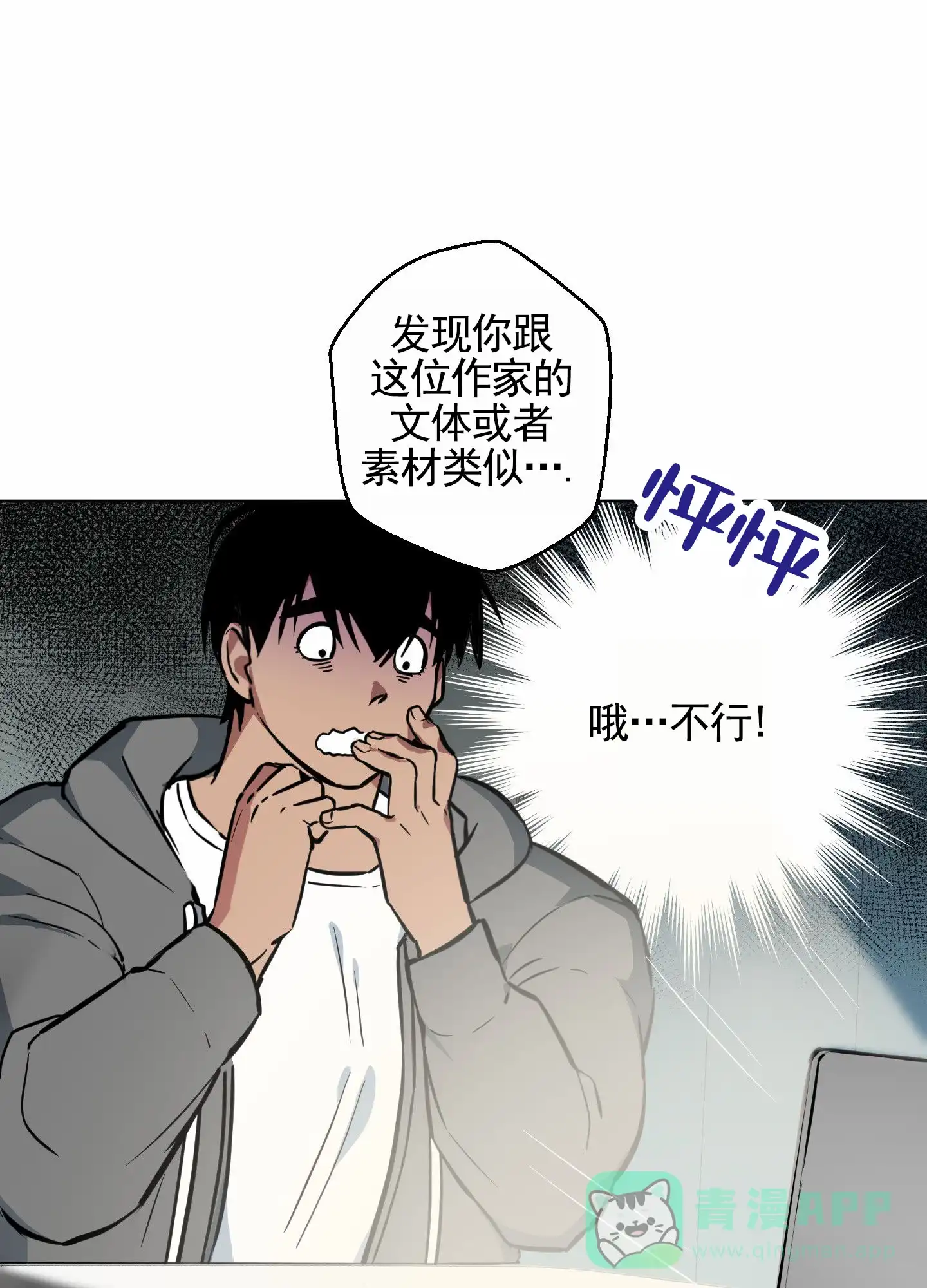 《犬系作家》第5话 第1页