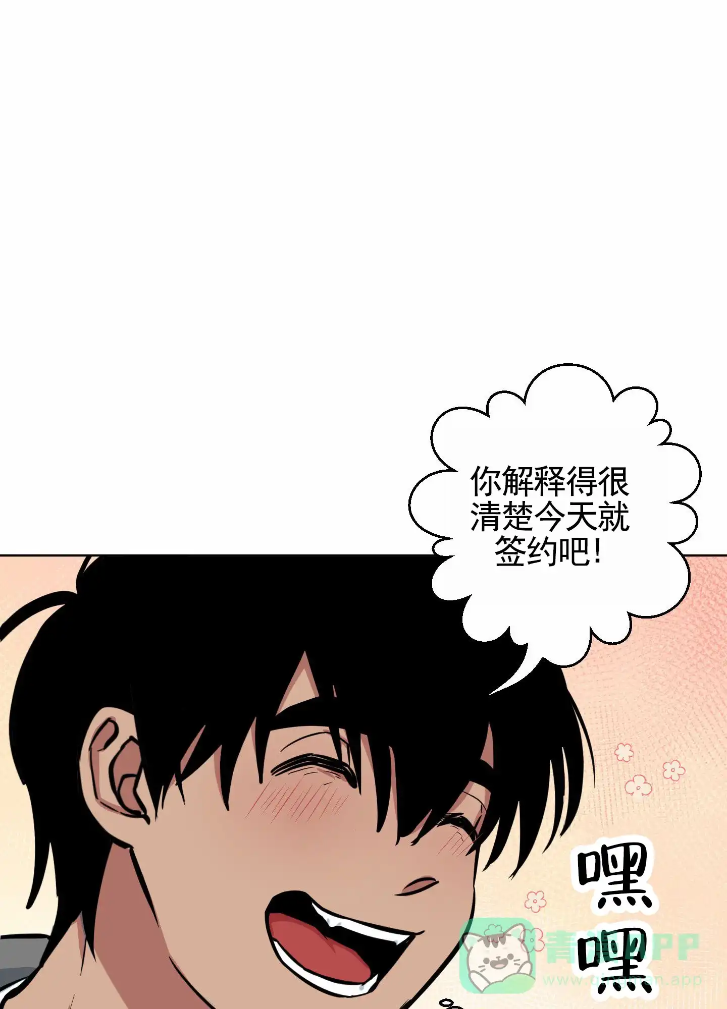 《犬系作家》第5话 第21页