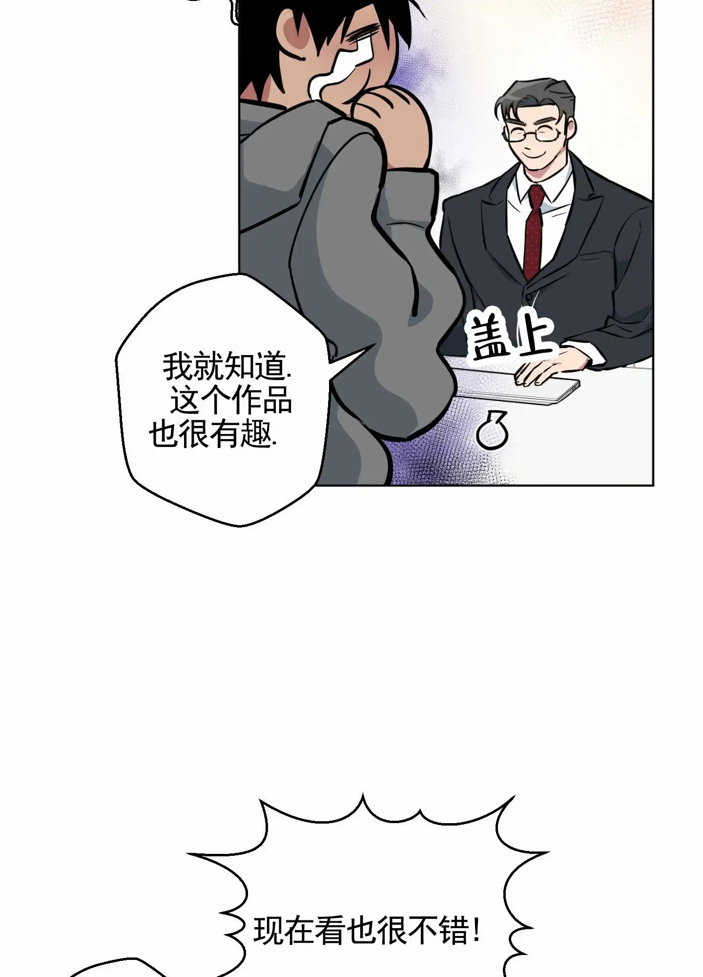 《犬系作家》第5话 第7页