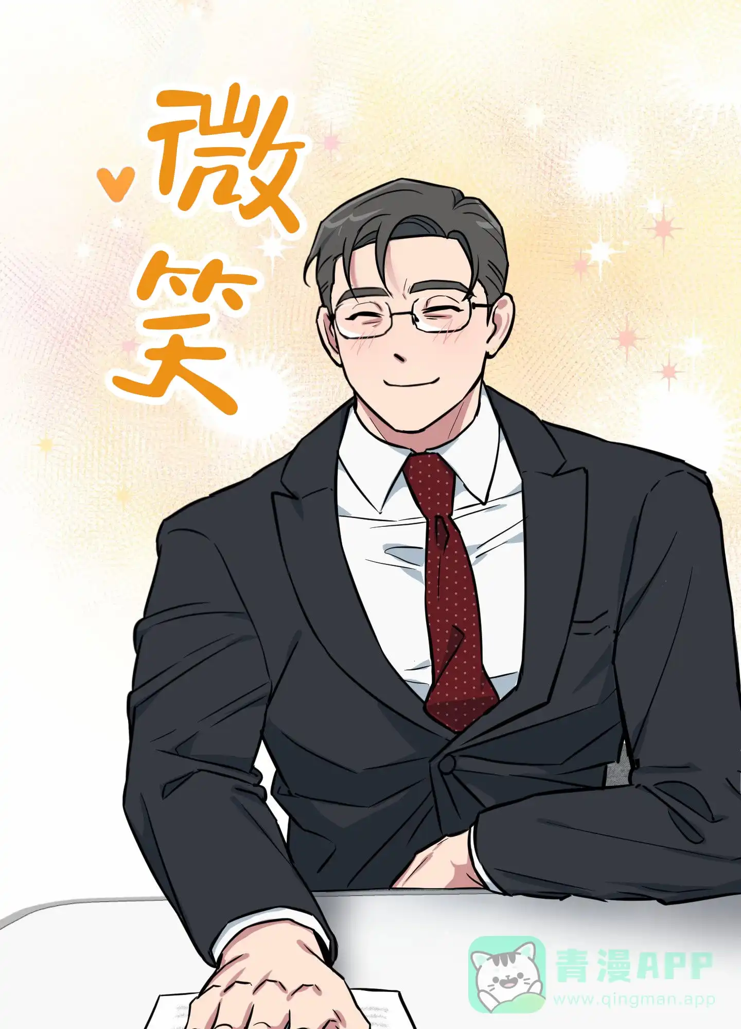 《犬系作家》第5话 第11页