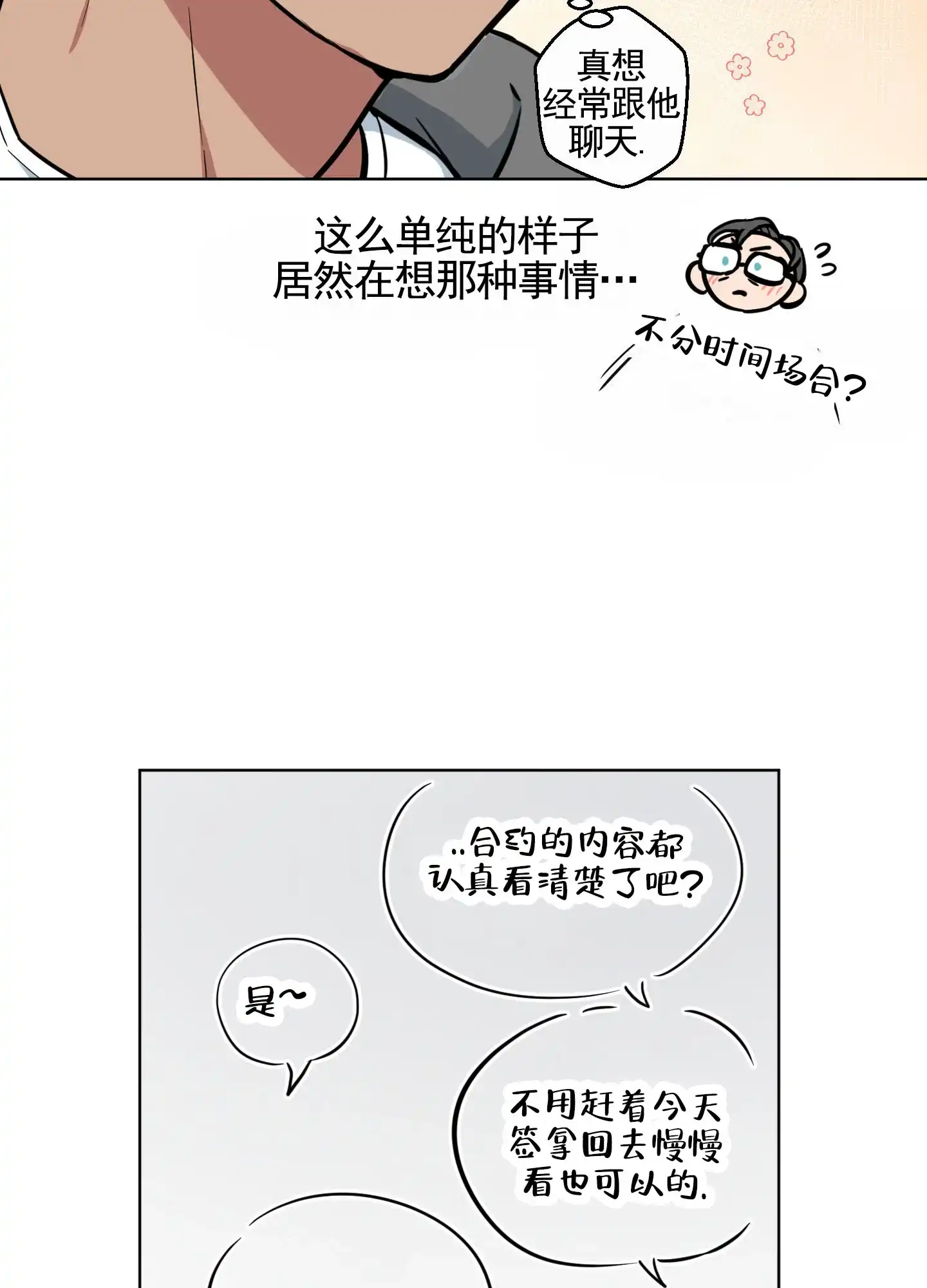 《犬系作家》第5话 第22页