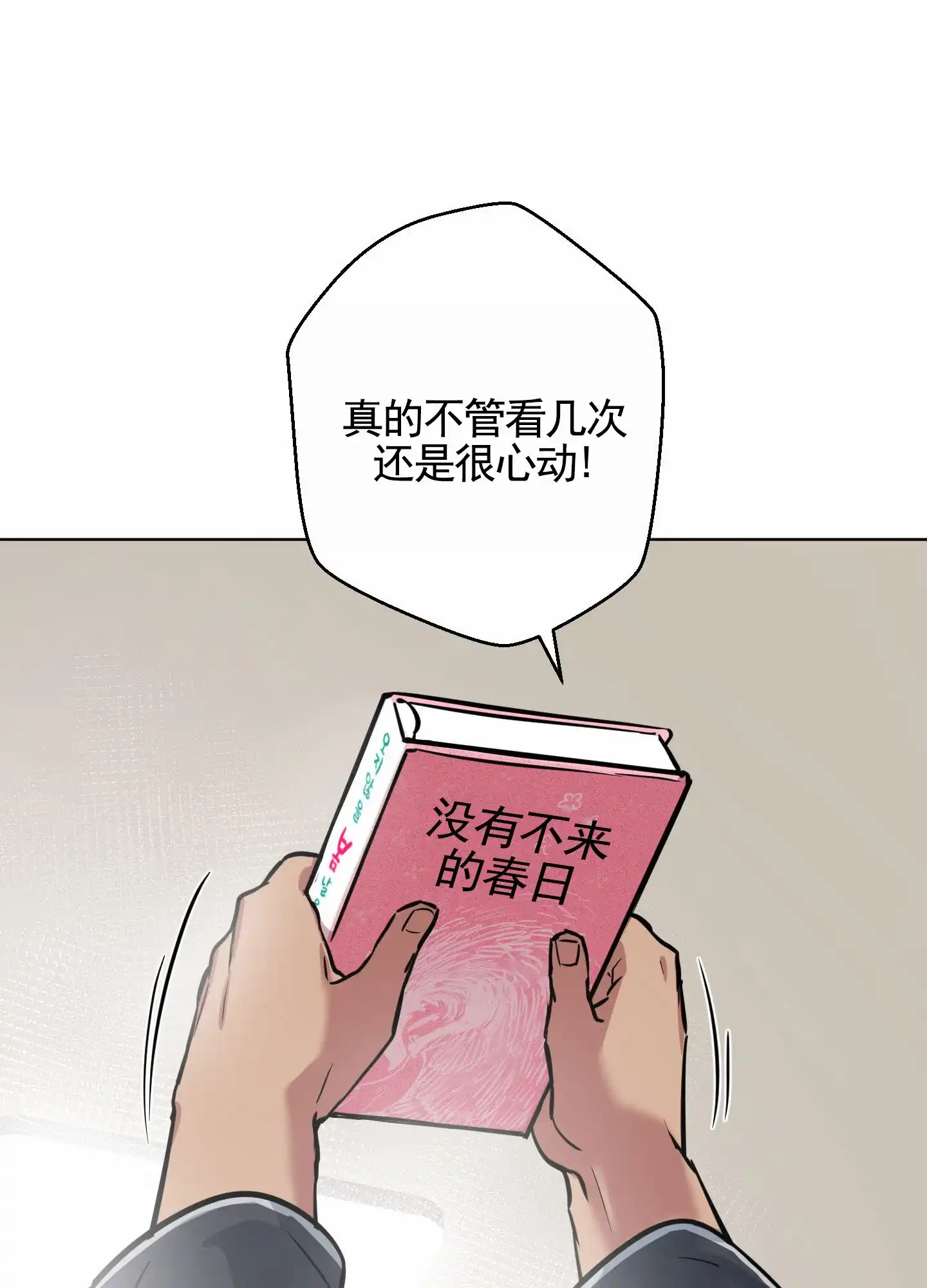 《犬系作家》第6话 第15页