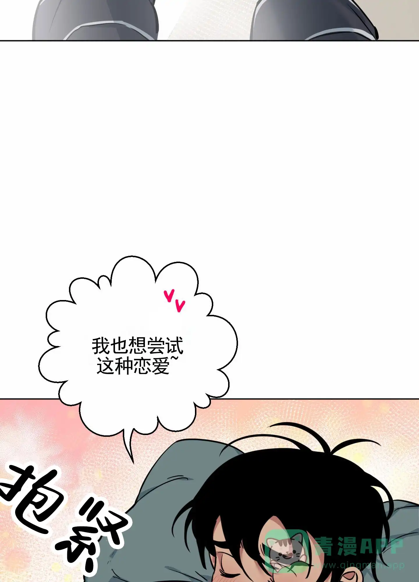 《犬系作家》第6话 第16页