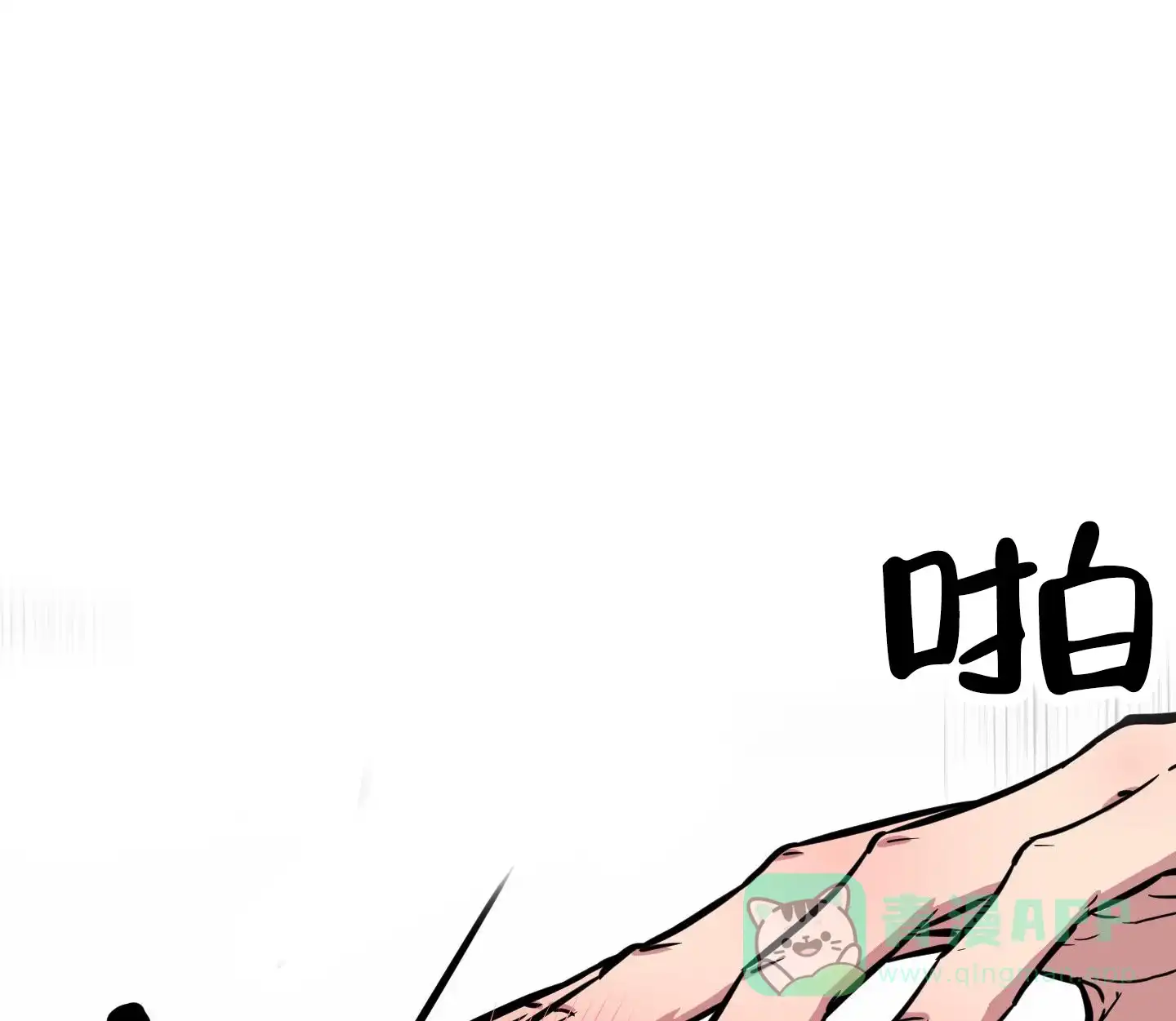 《犬系作家》第6话 第1页
