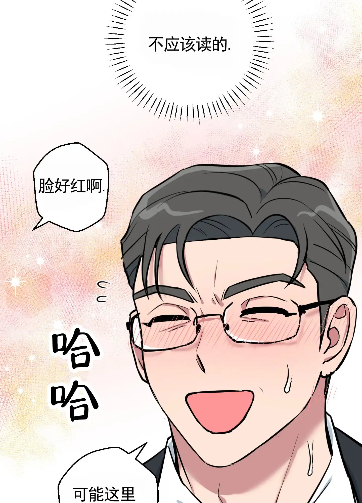 《犬系作家》第6话 第4页