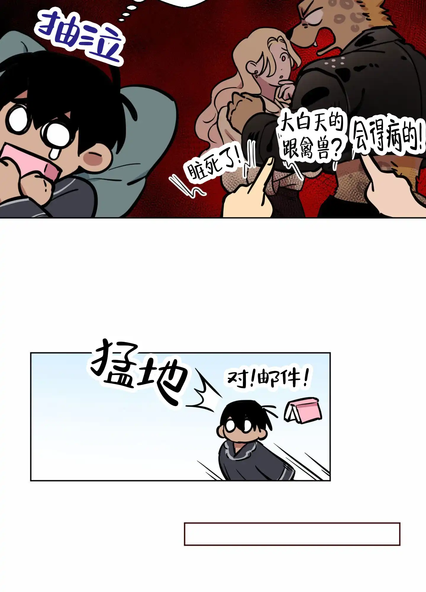 《犬系作家》第6话 第18页