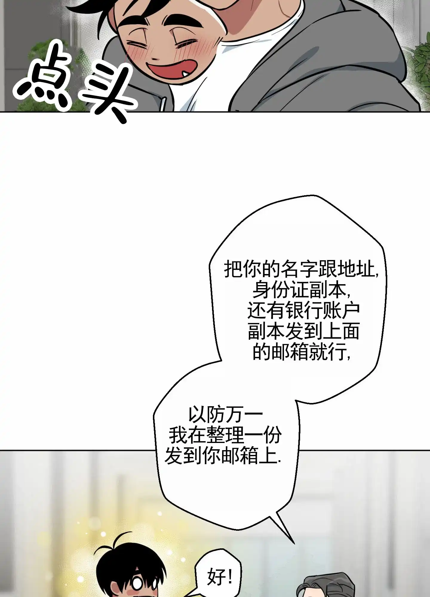 《犬系作家》第6话 第9页