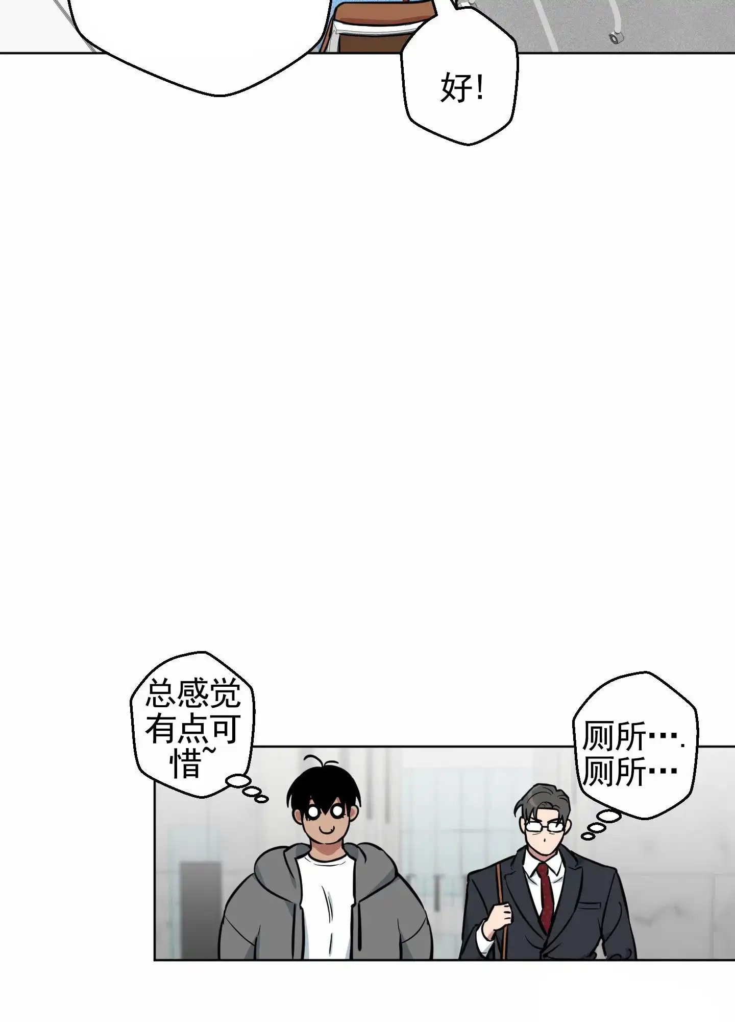 《犬系作家》第6话 第7页
