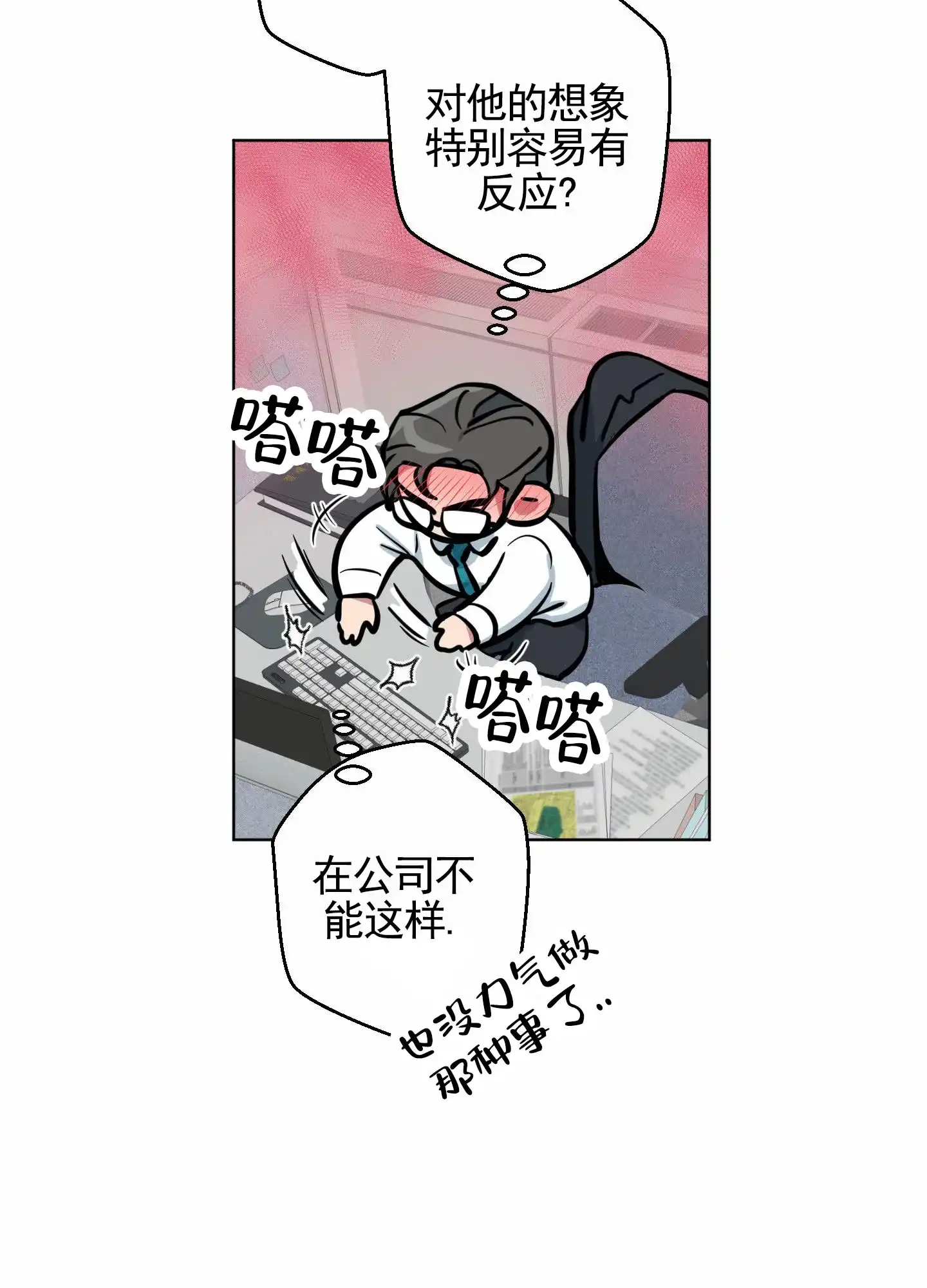 《犬系作家》第6话 第25页