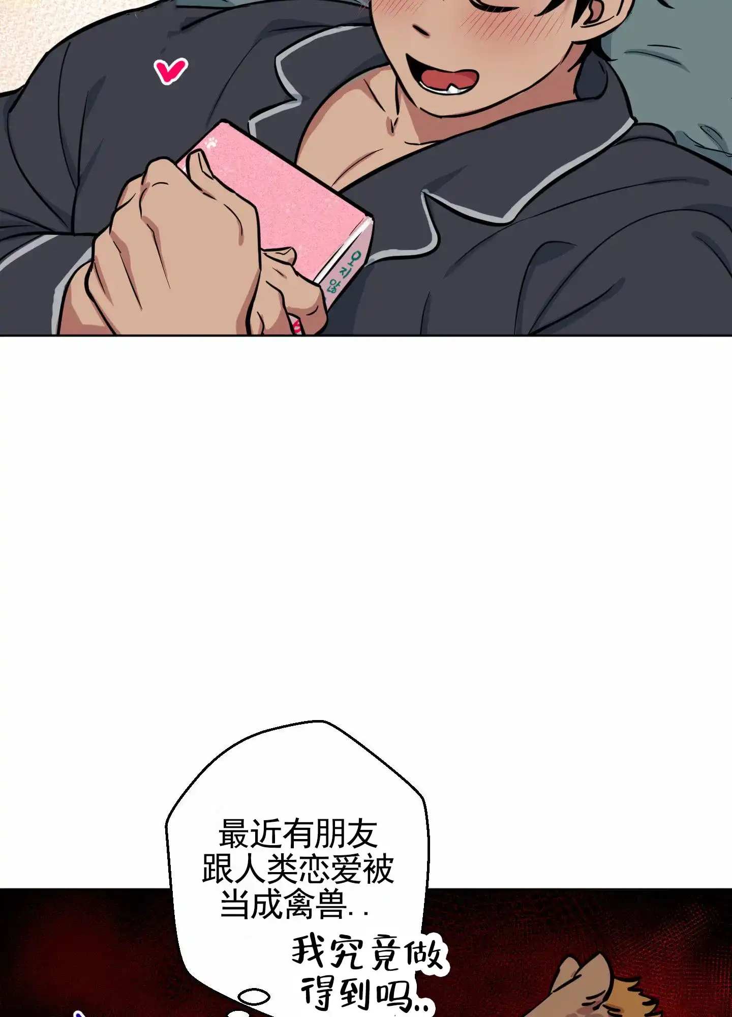 《犬系作家》第6话 第17页