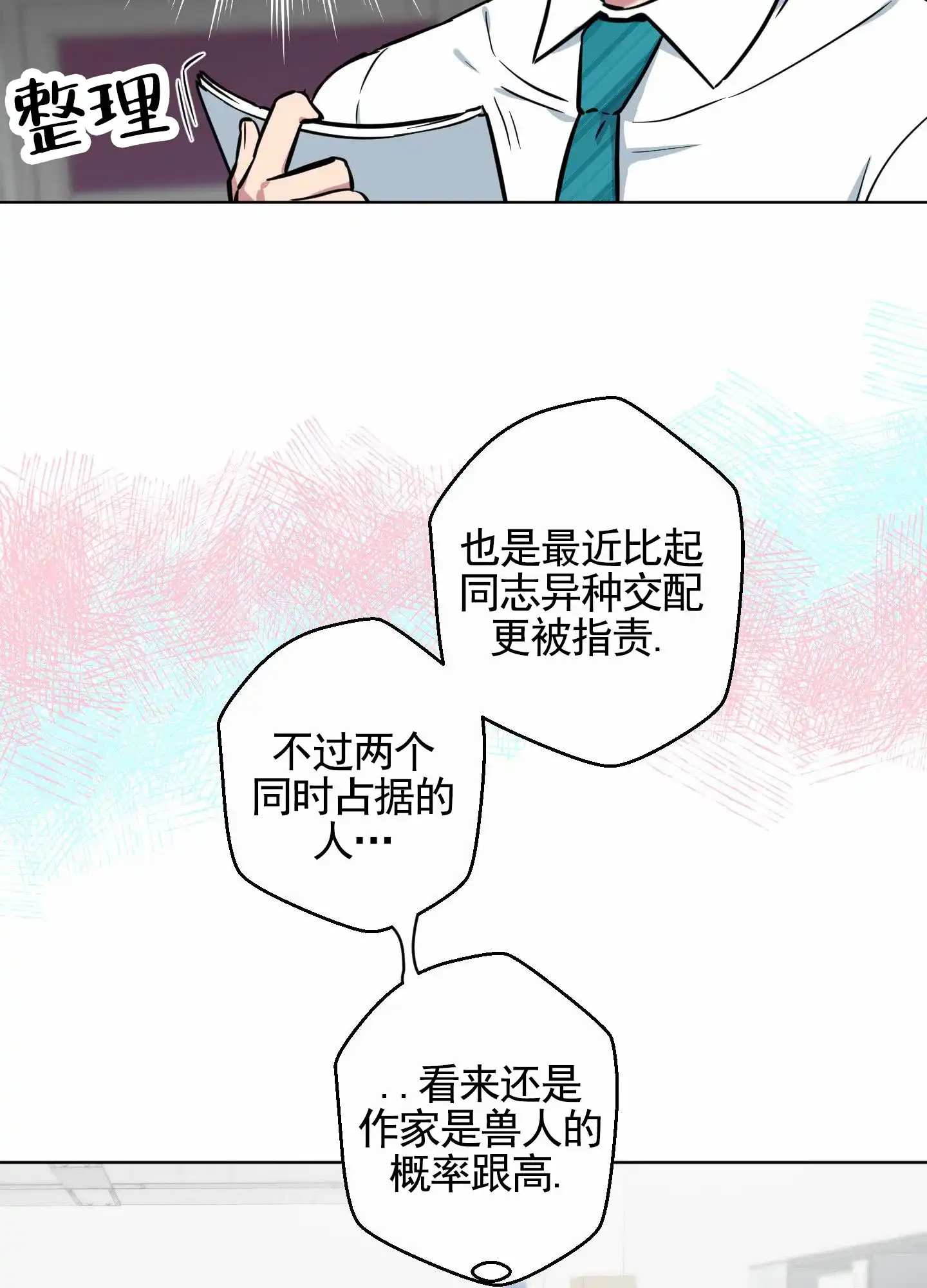《犬系作家》第6话 第22页