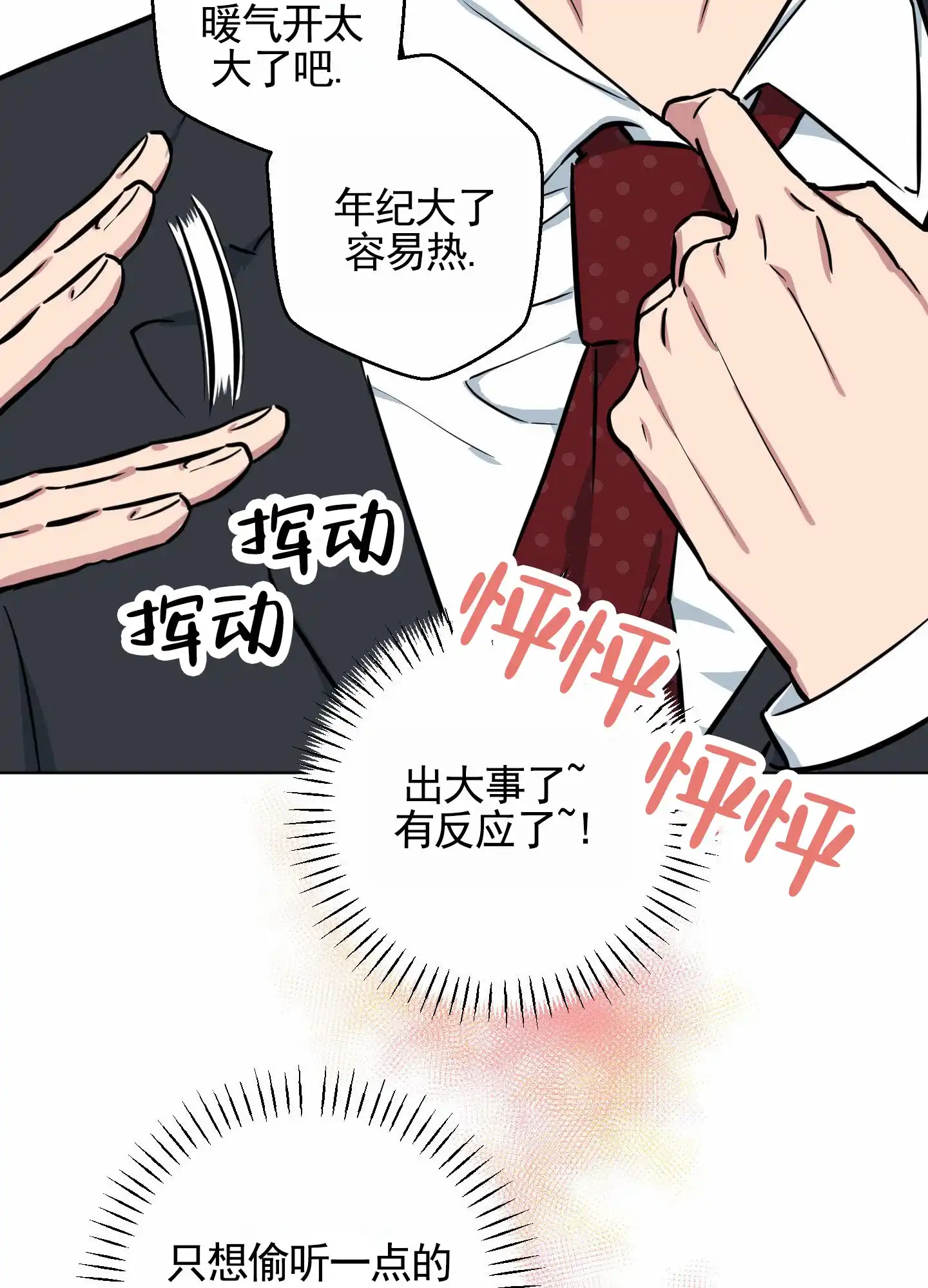《犬系作家》第6话 第5页