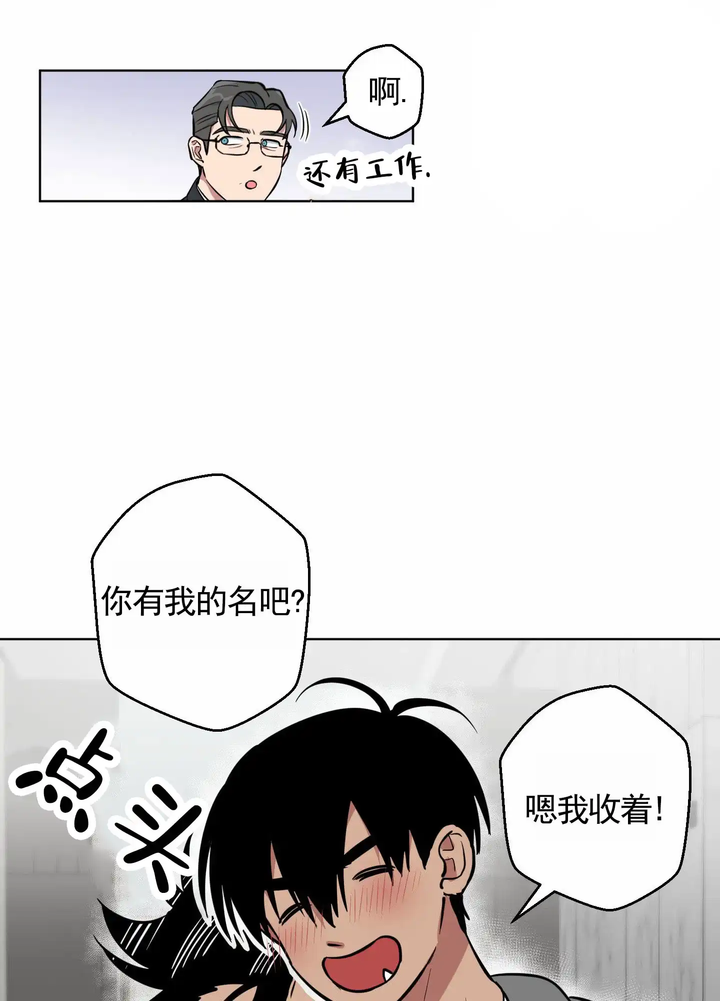 《犬系作家》第6话 第8页