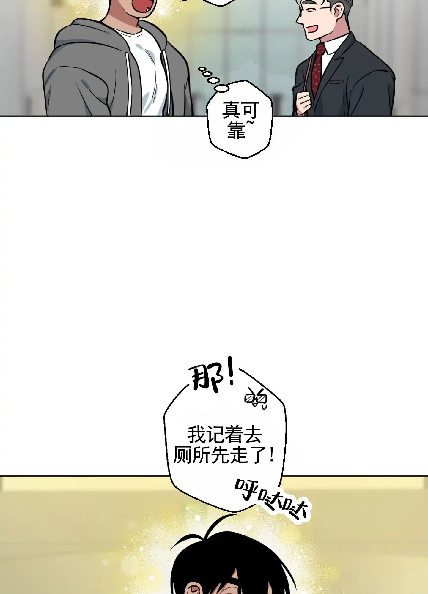 《犬系作家》第6话 第10页