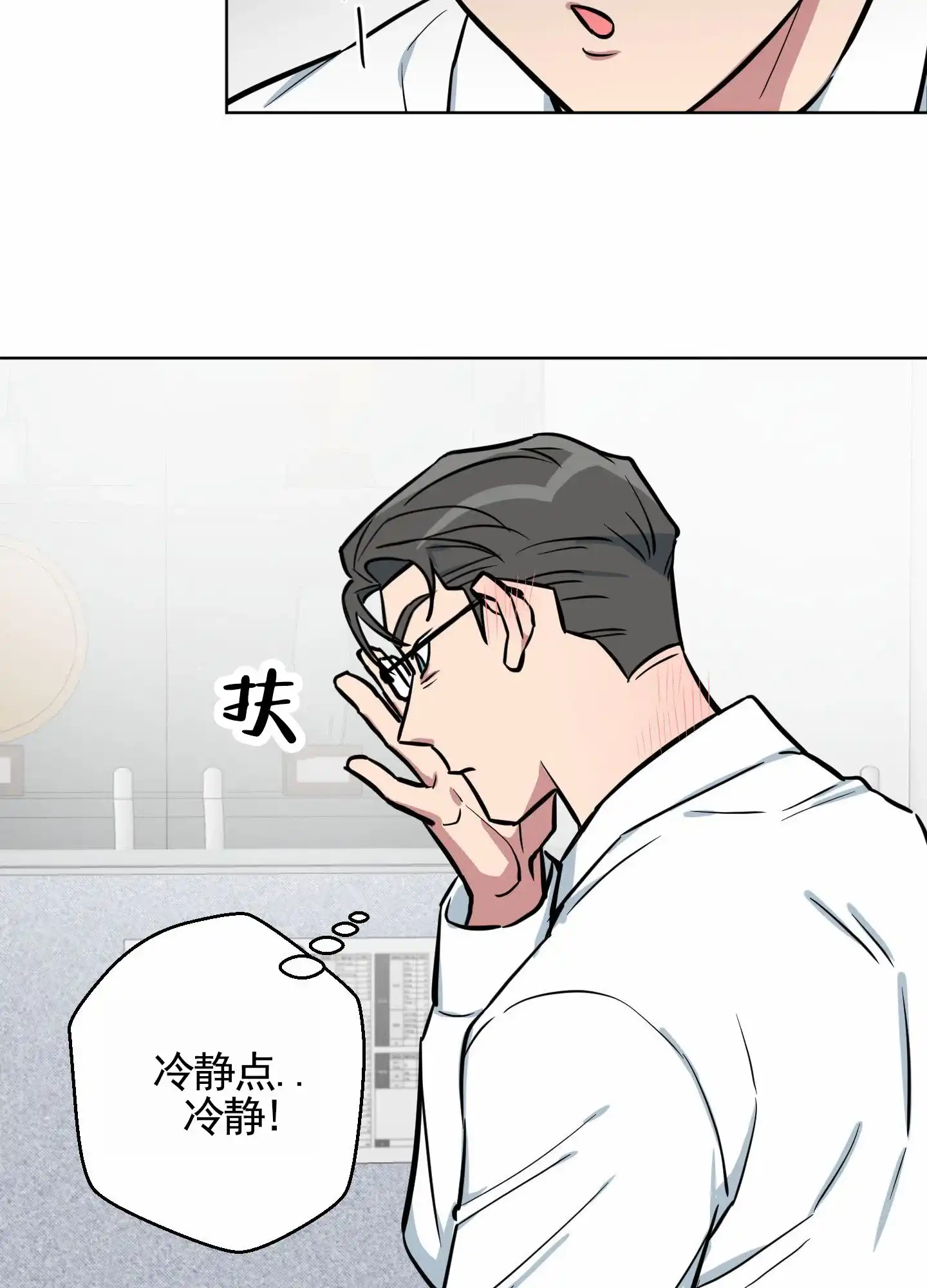 《犬系作家》第6话 第28页