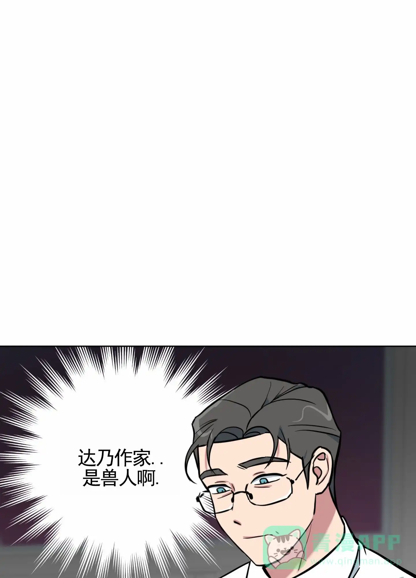 《犬系作家》第6话 第21页