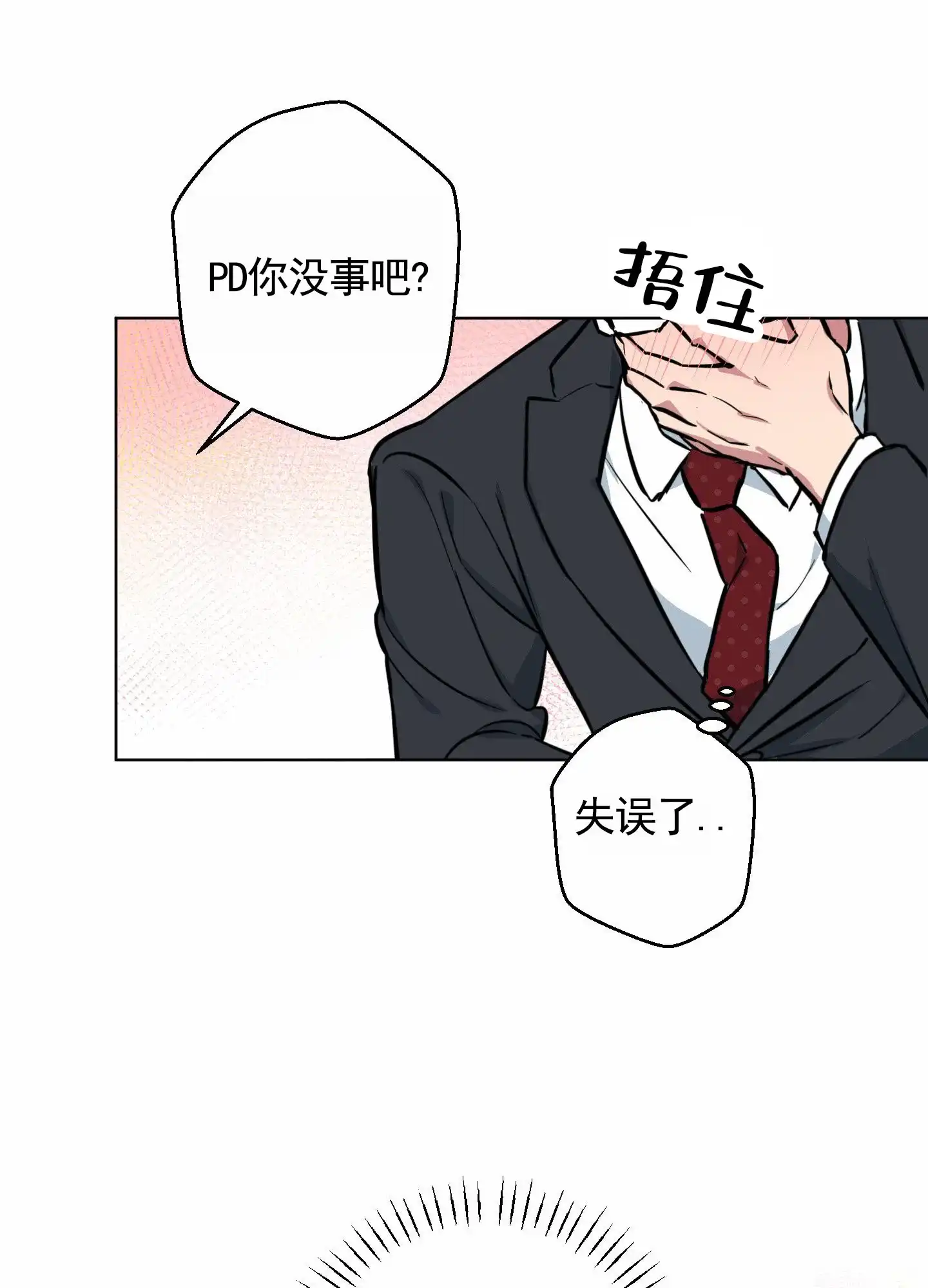 《犬系作家》第6话 第3页