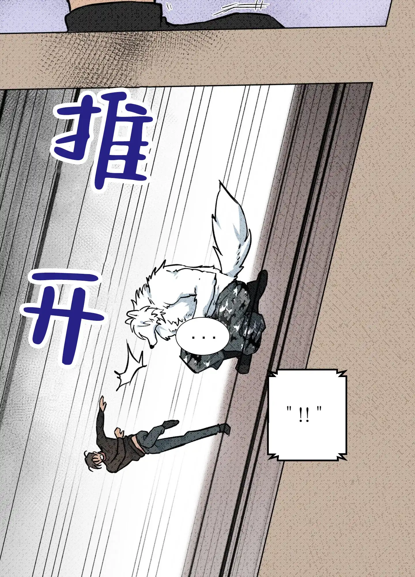 《犬系作家》第7话 第23页