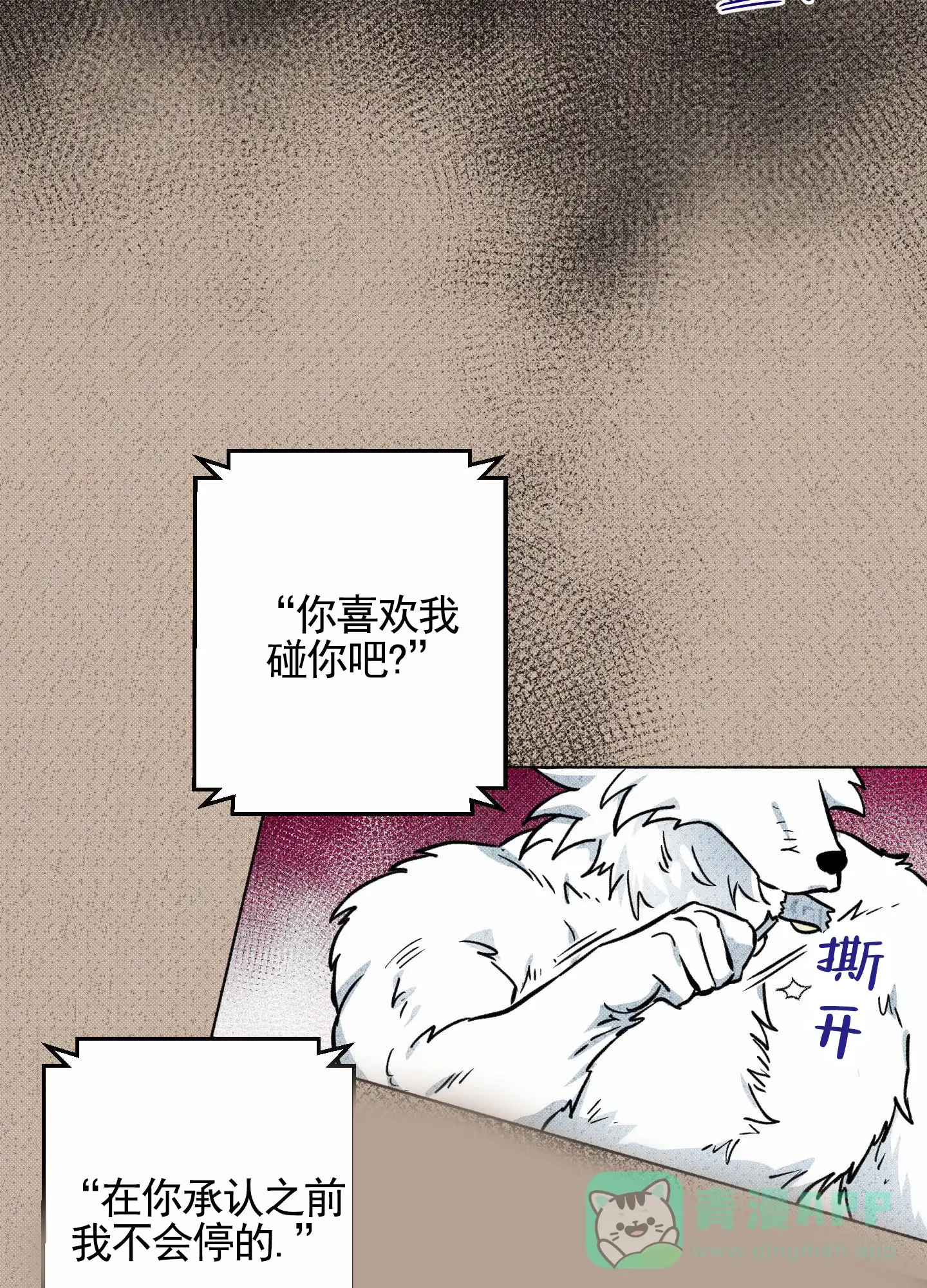 《犬系作家》第7话 第21页