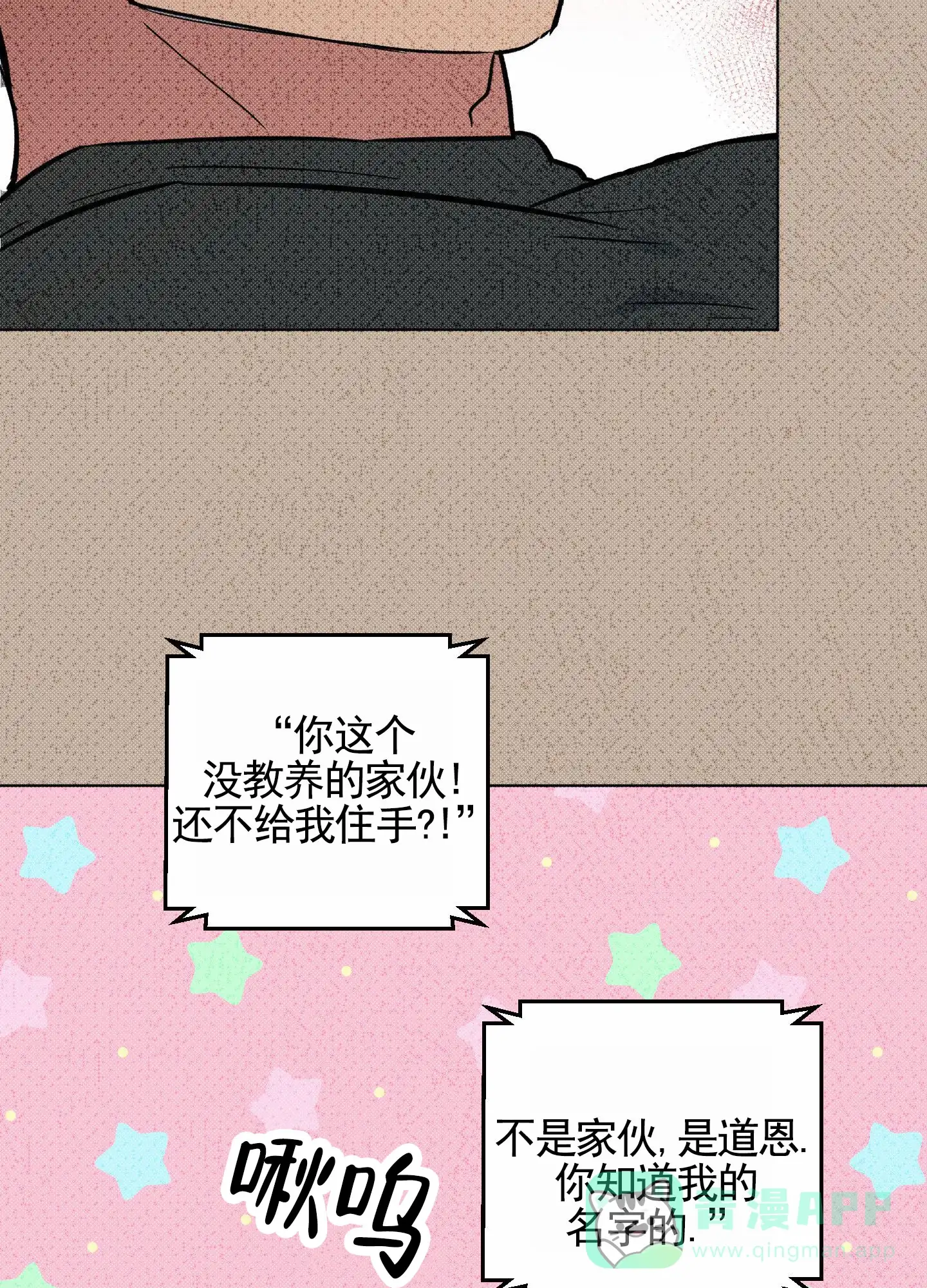《犬系作家》第7话 第31页