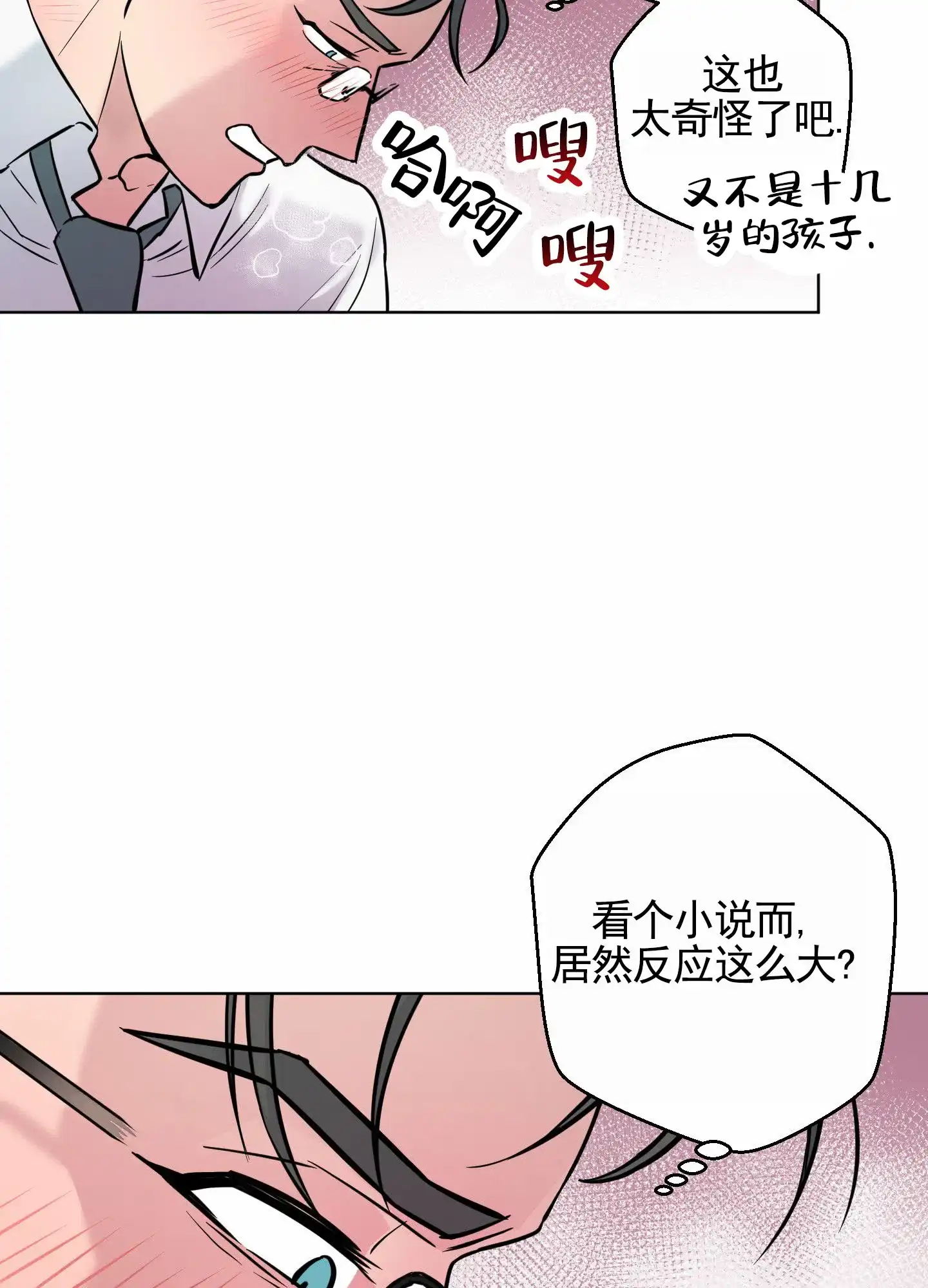 《犬系作家》第8话 第12页