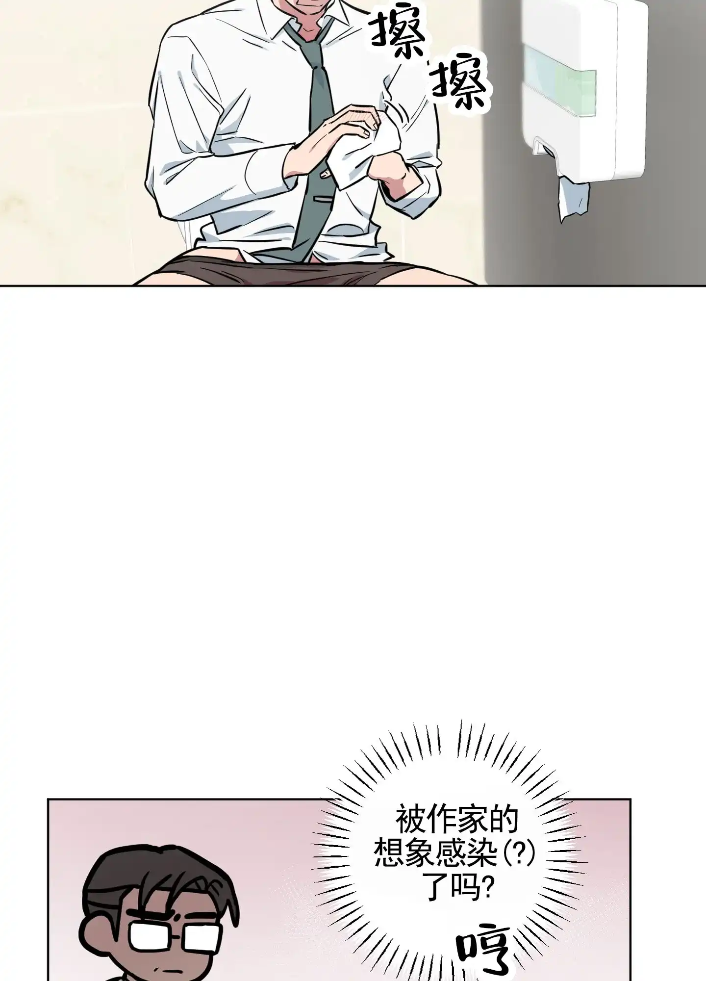《犬系作家》第8话 第18页