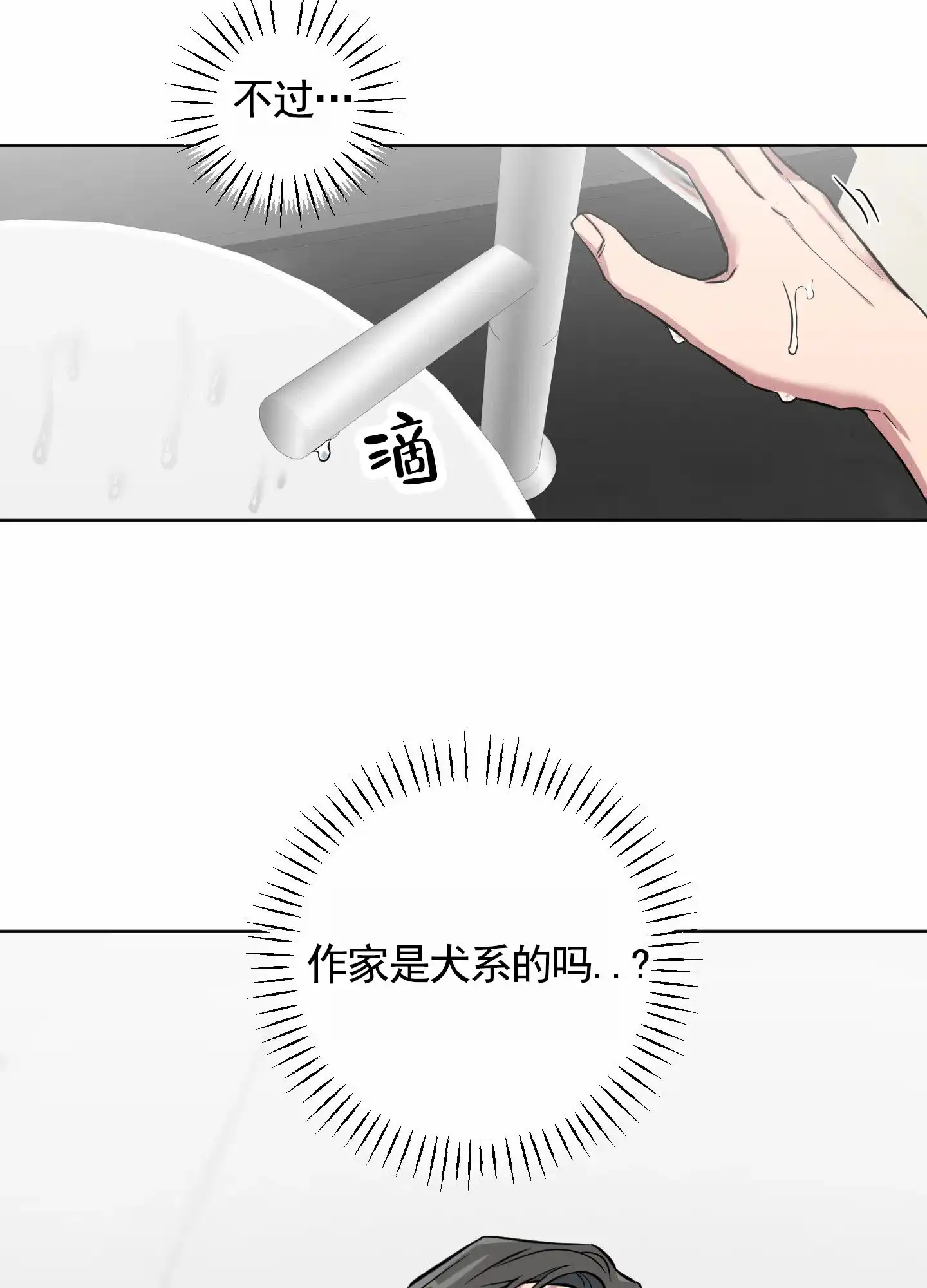 《犬系作家》第8话 第20页
