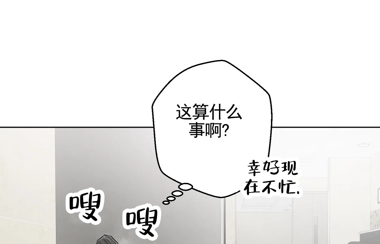 《犬系作家》第8话 第10页