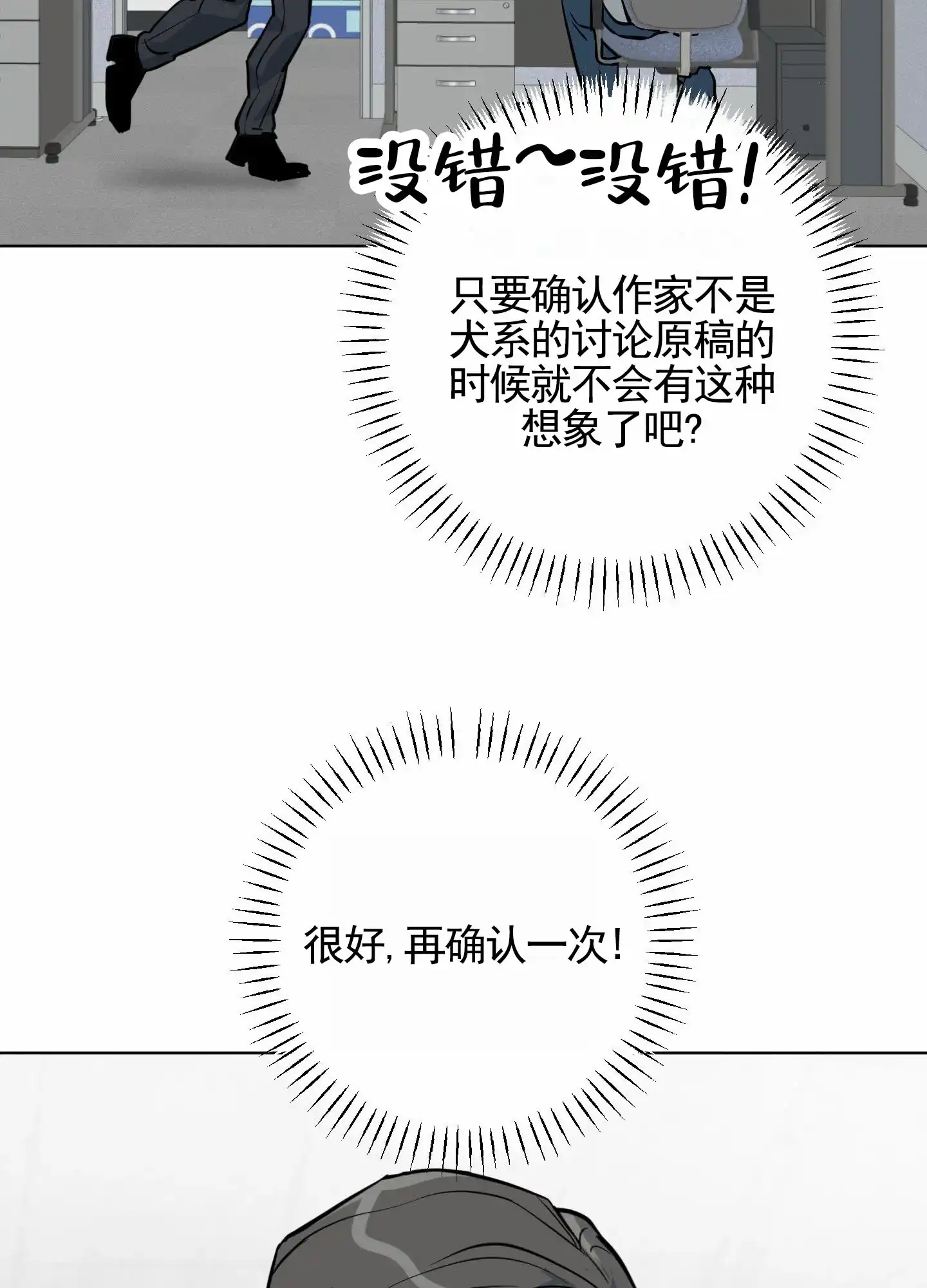 《犬系作家》第8话 第23页