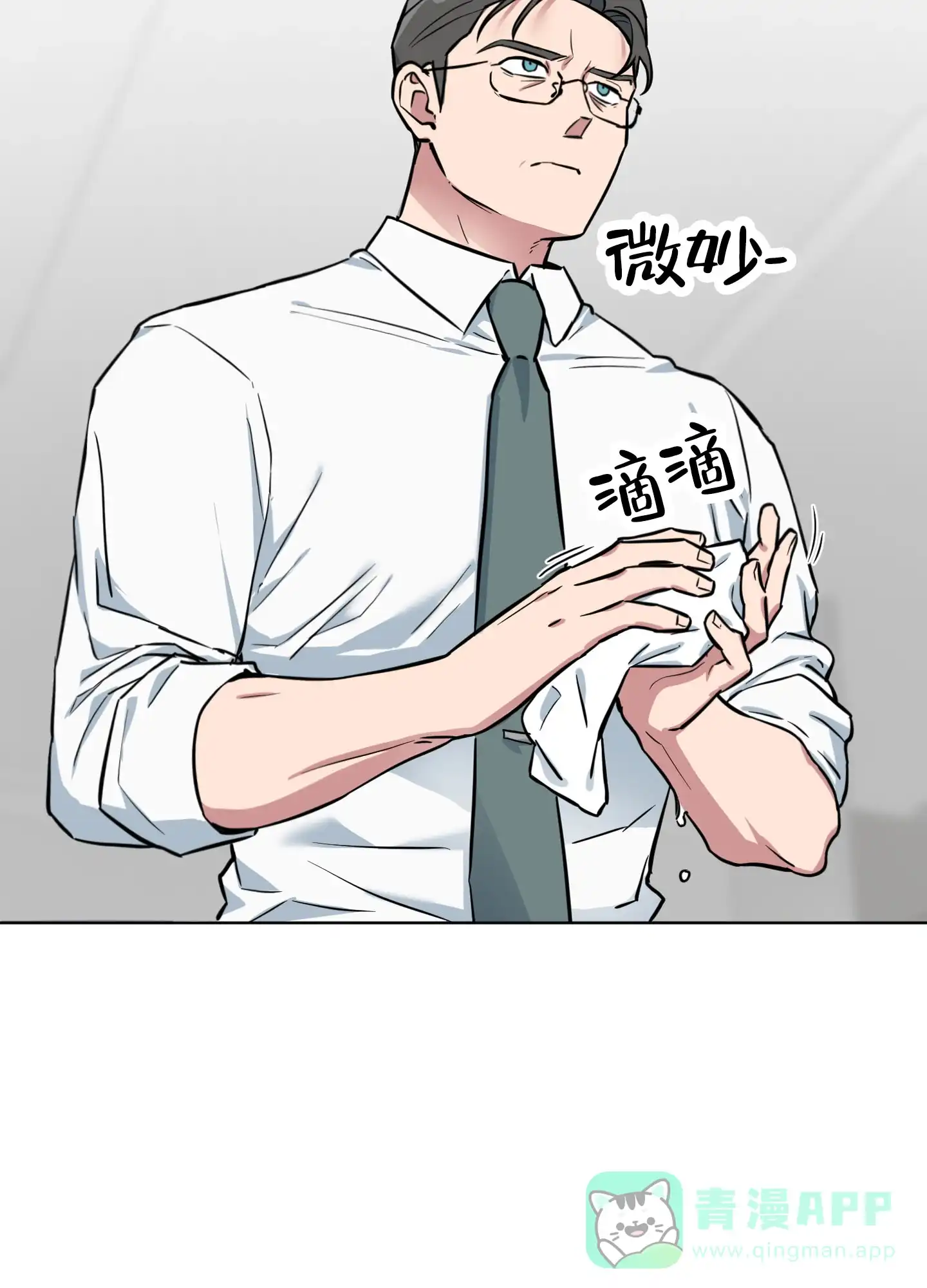 《犬系作家》第8话 第21页