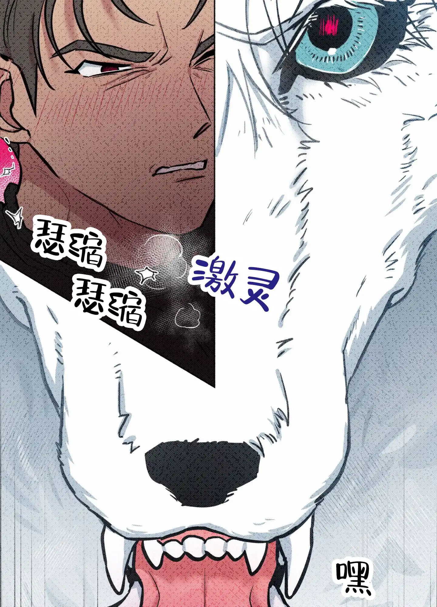 《犬系作家》第8话 第3页