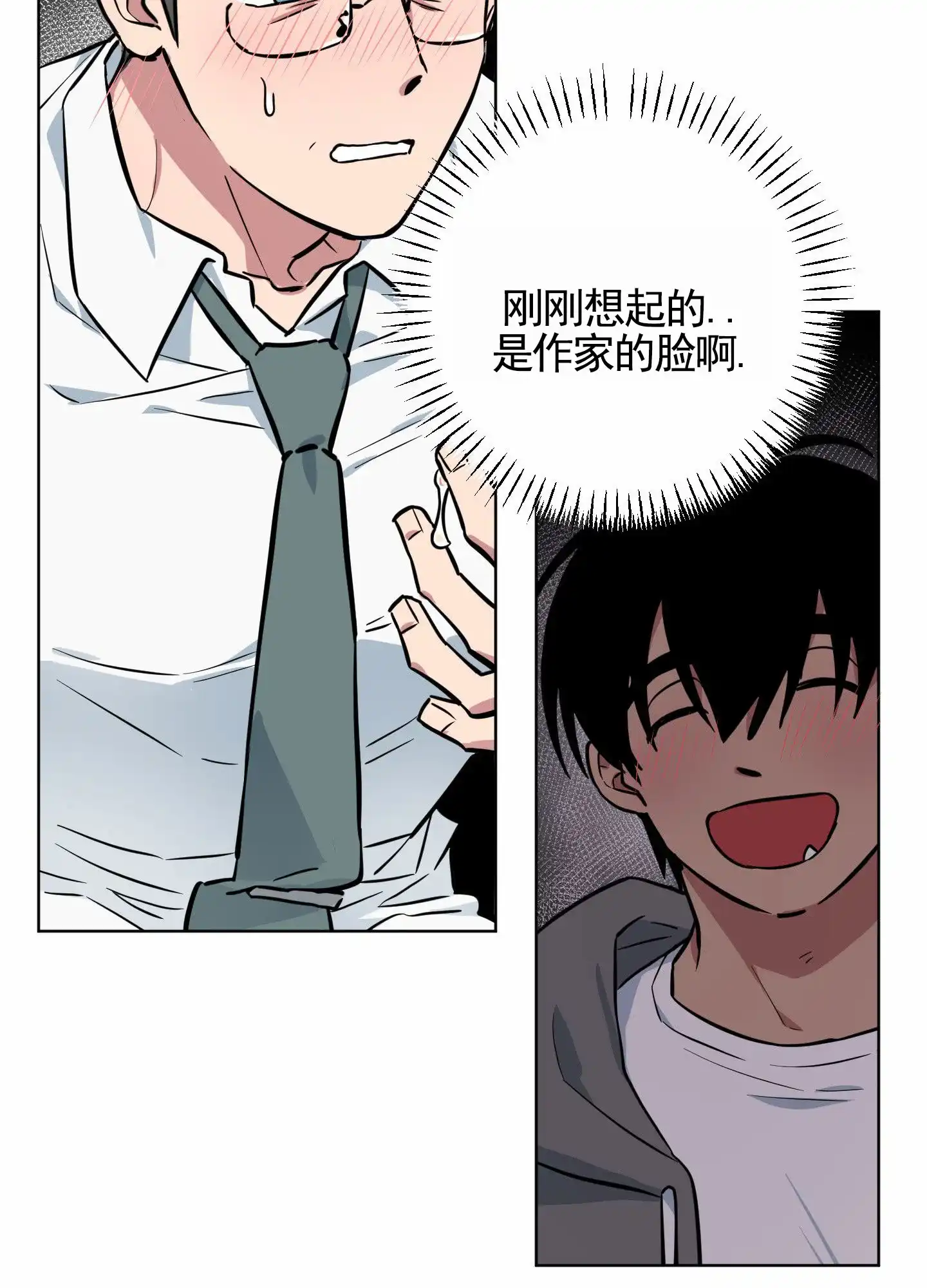 《犬系作家》第8话 第15页