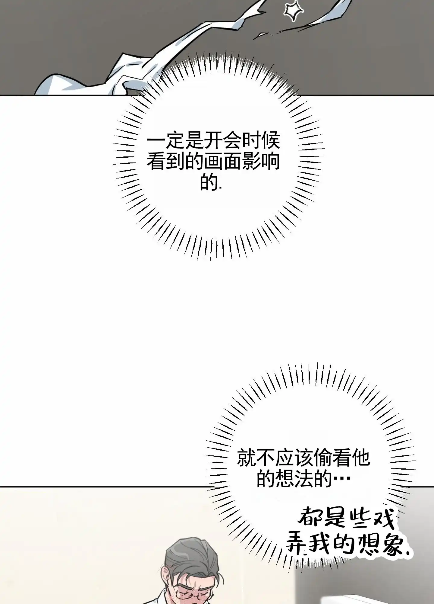 《犬系作家》第8话 第17页