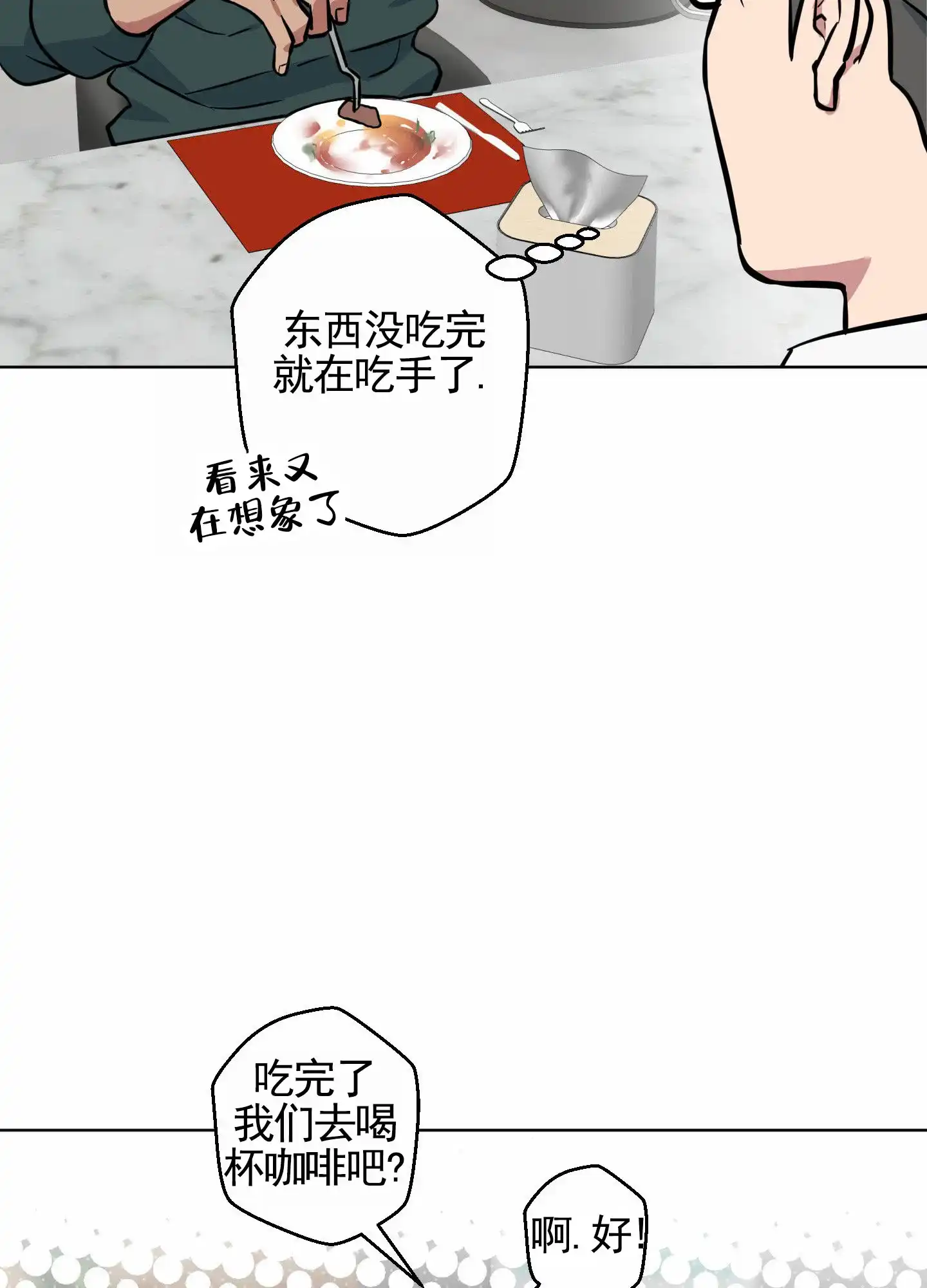 《犬系作家》第9话 第19页
