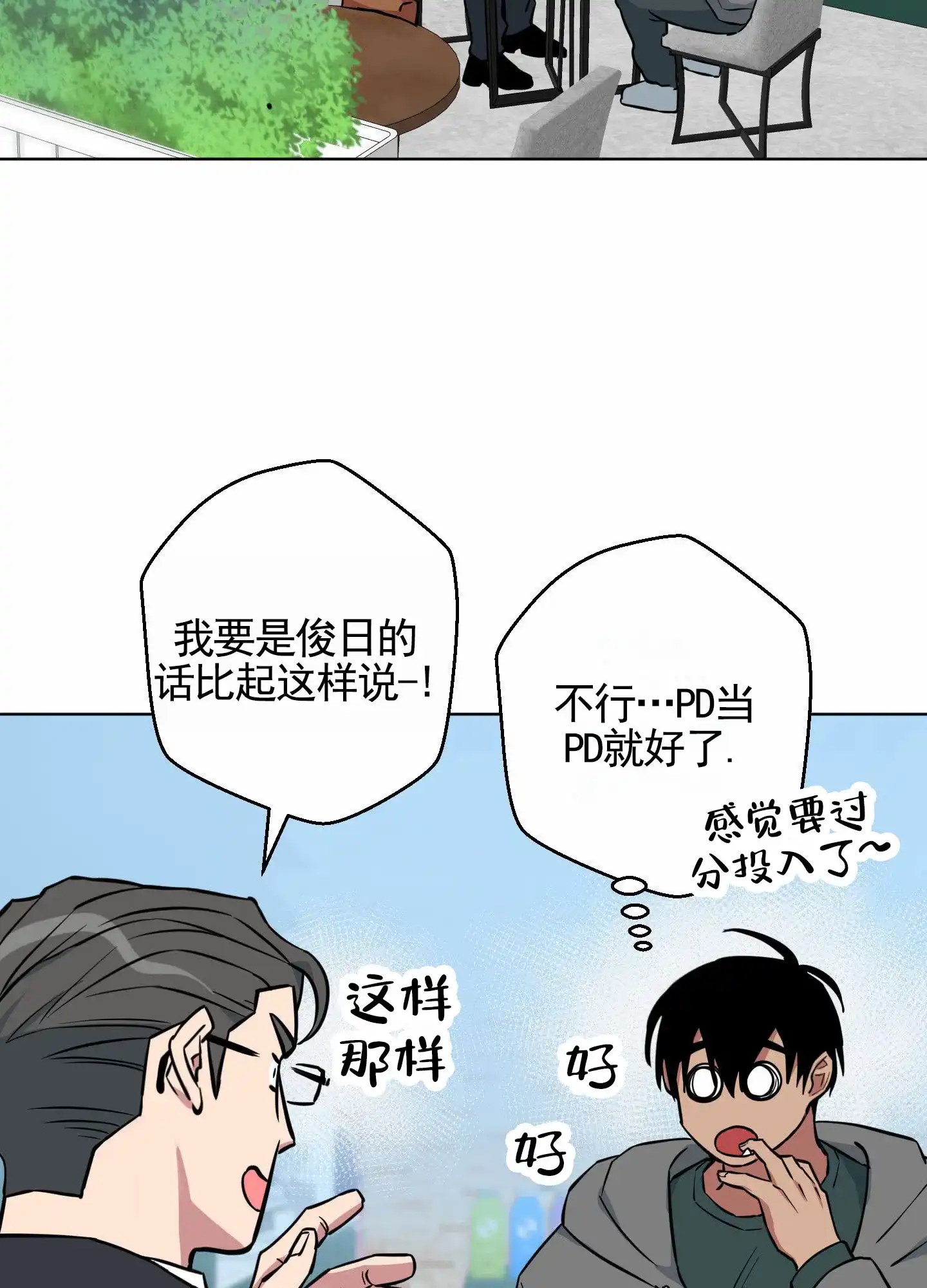 《犬系作家》第9话 第22页