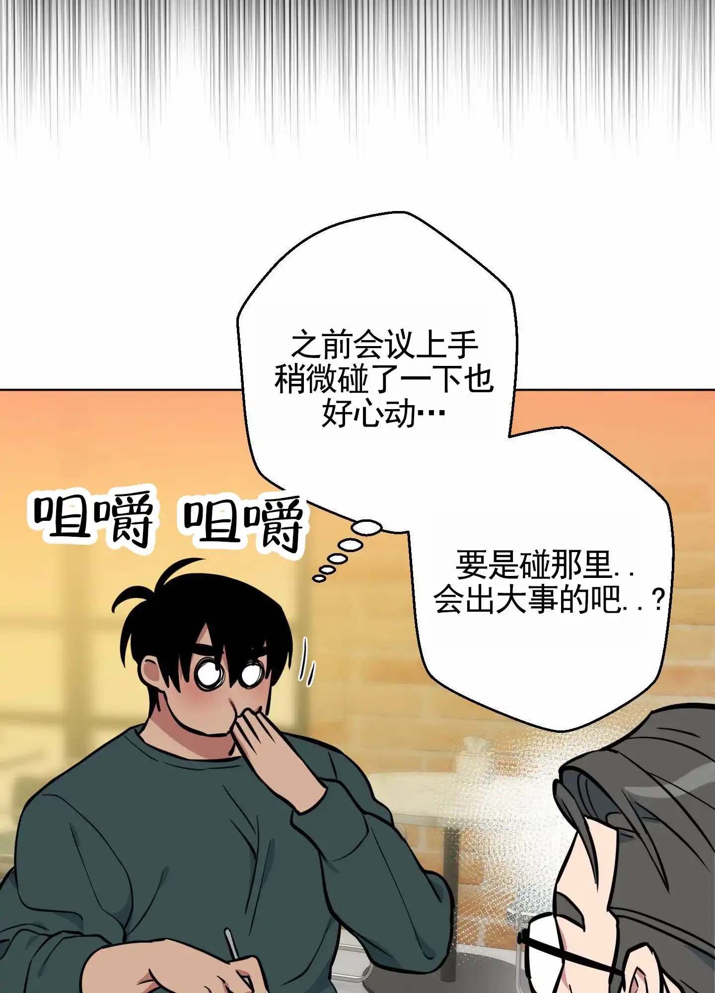《犬系作家》第9话 第18页