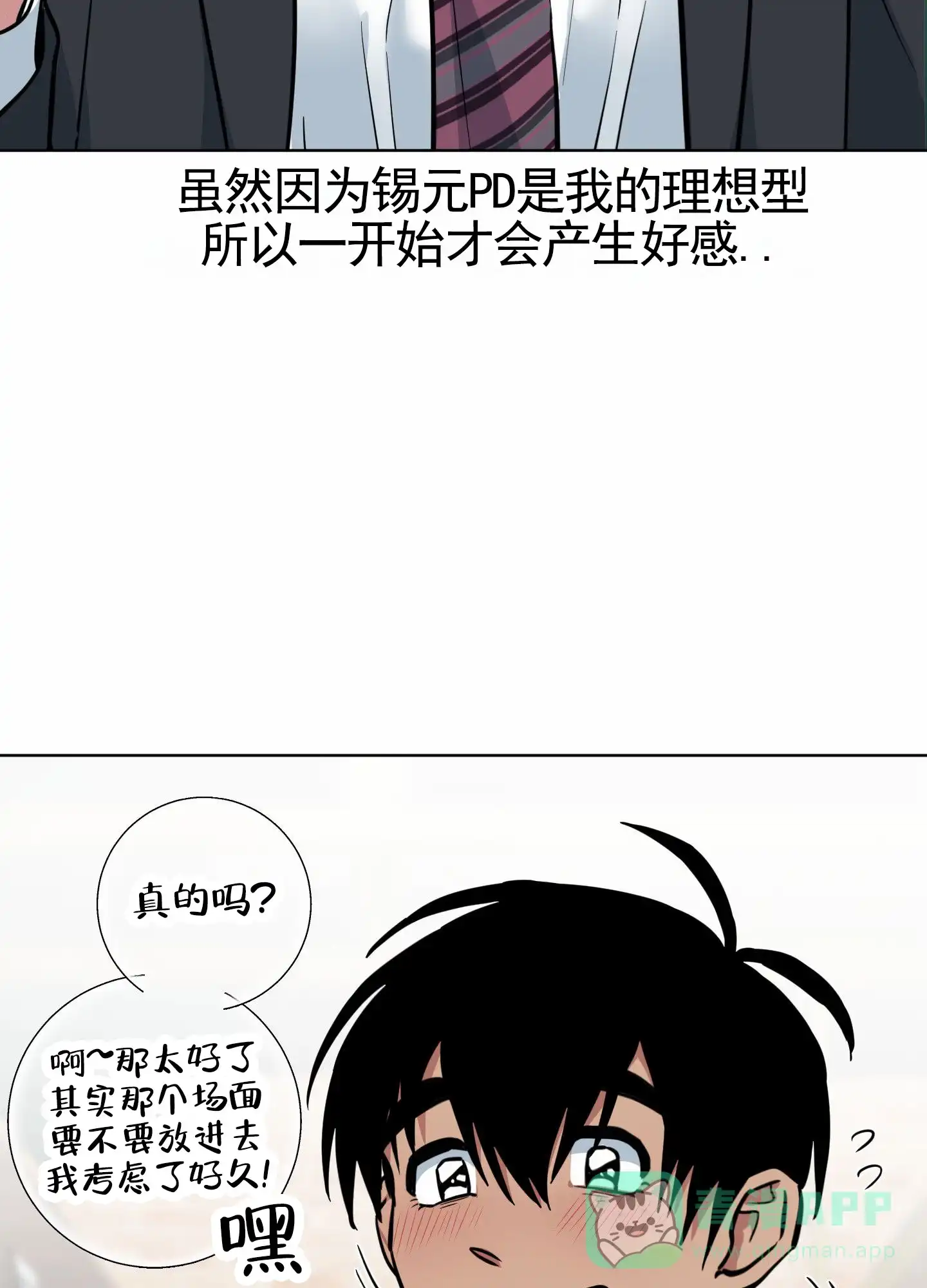 《犬系作家》第9话 第26页