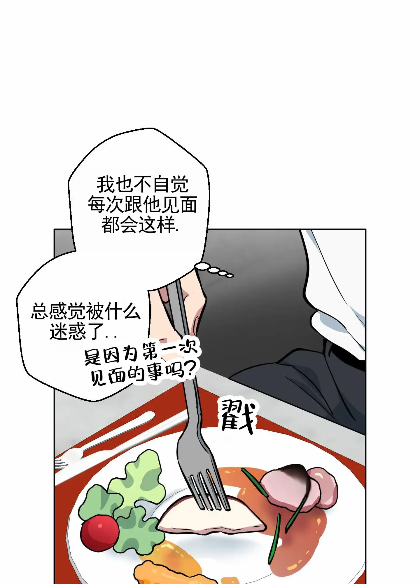 《犬系作家》第9话 第8页