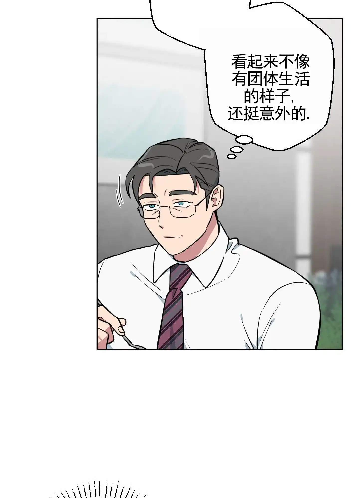 《犬系作家》第9话 第3页