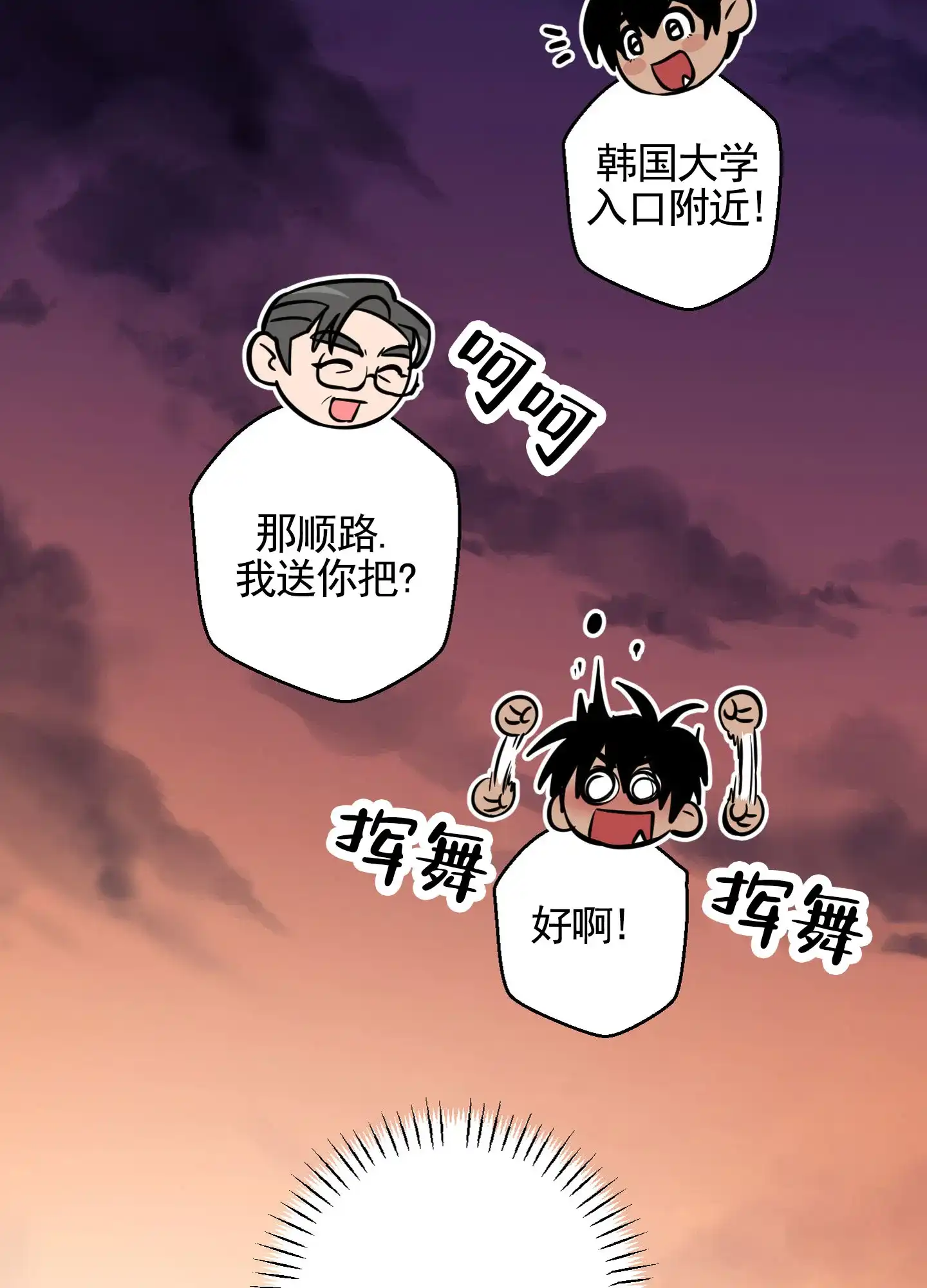 《犬系作家》第9话 第29页