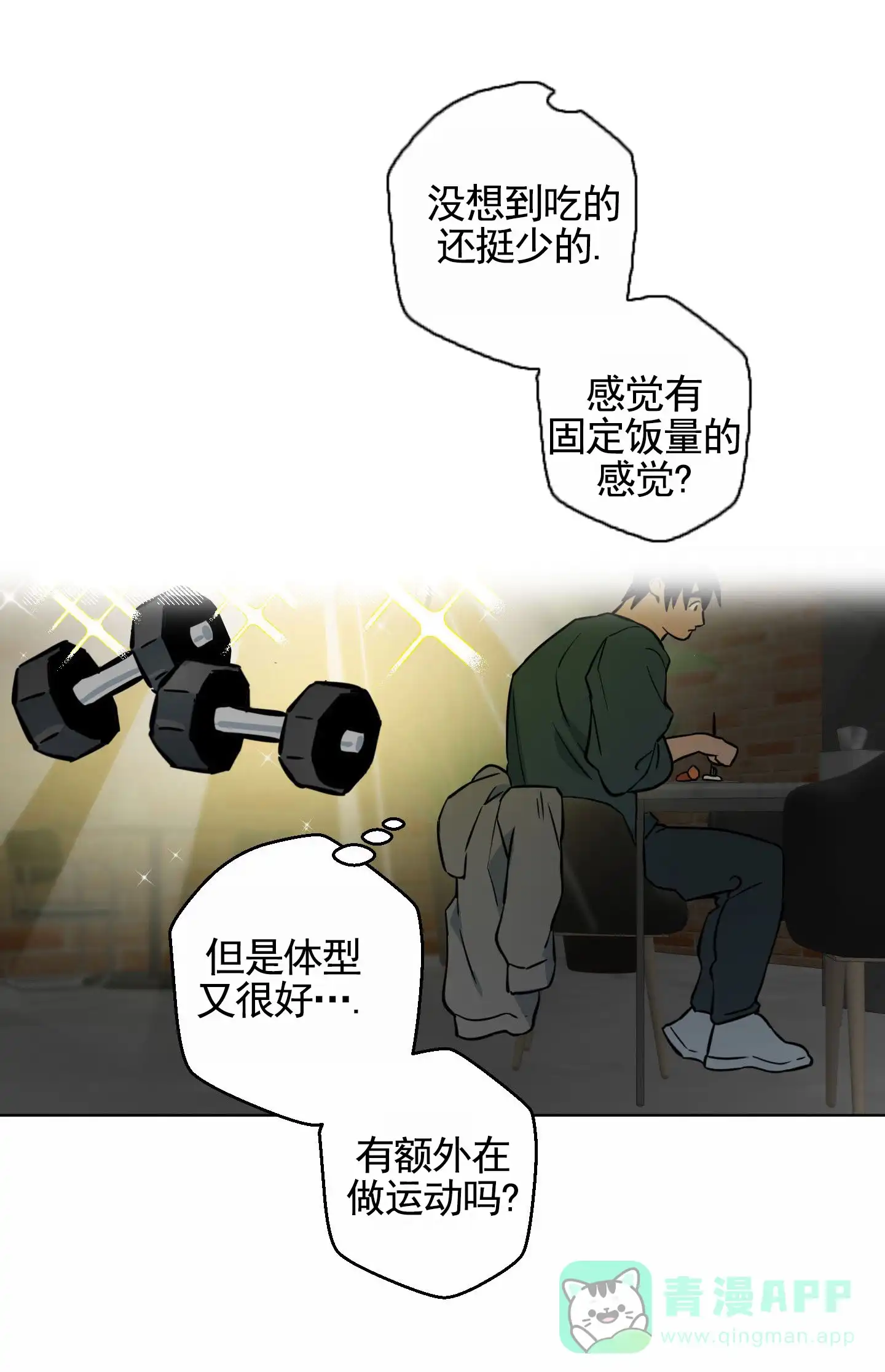 《犬系作家》第9话 第11页