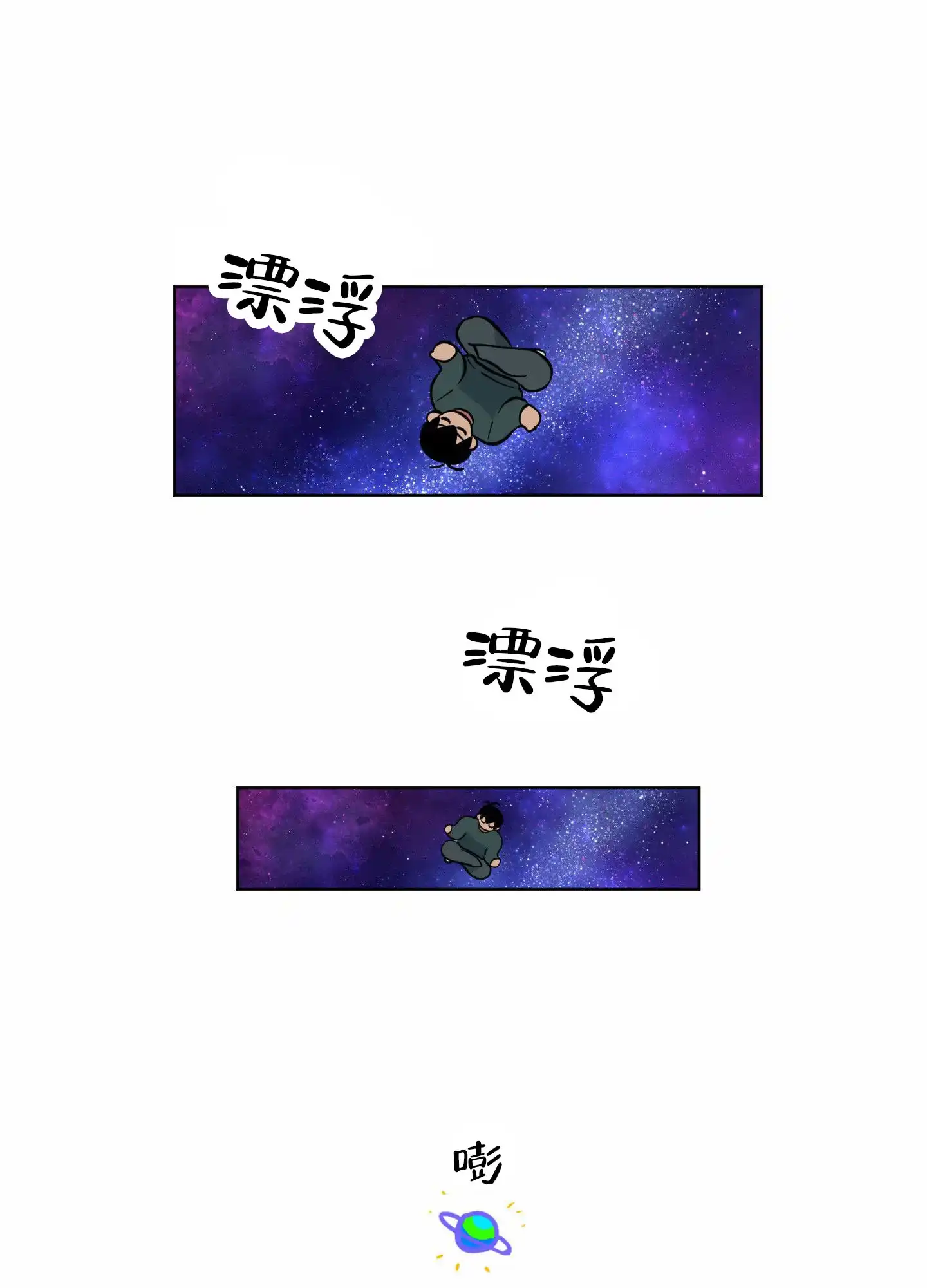 《犬系作家》第9话 第32页