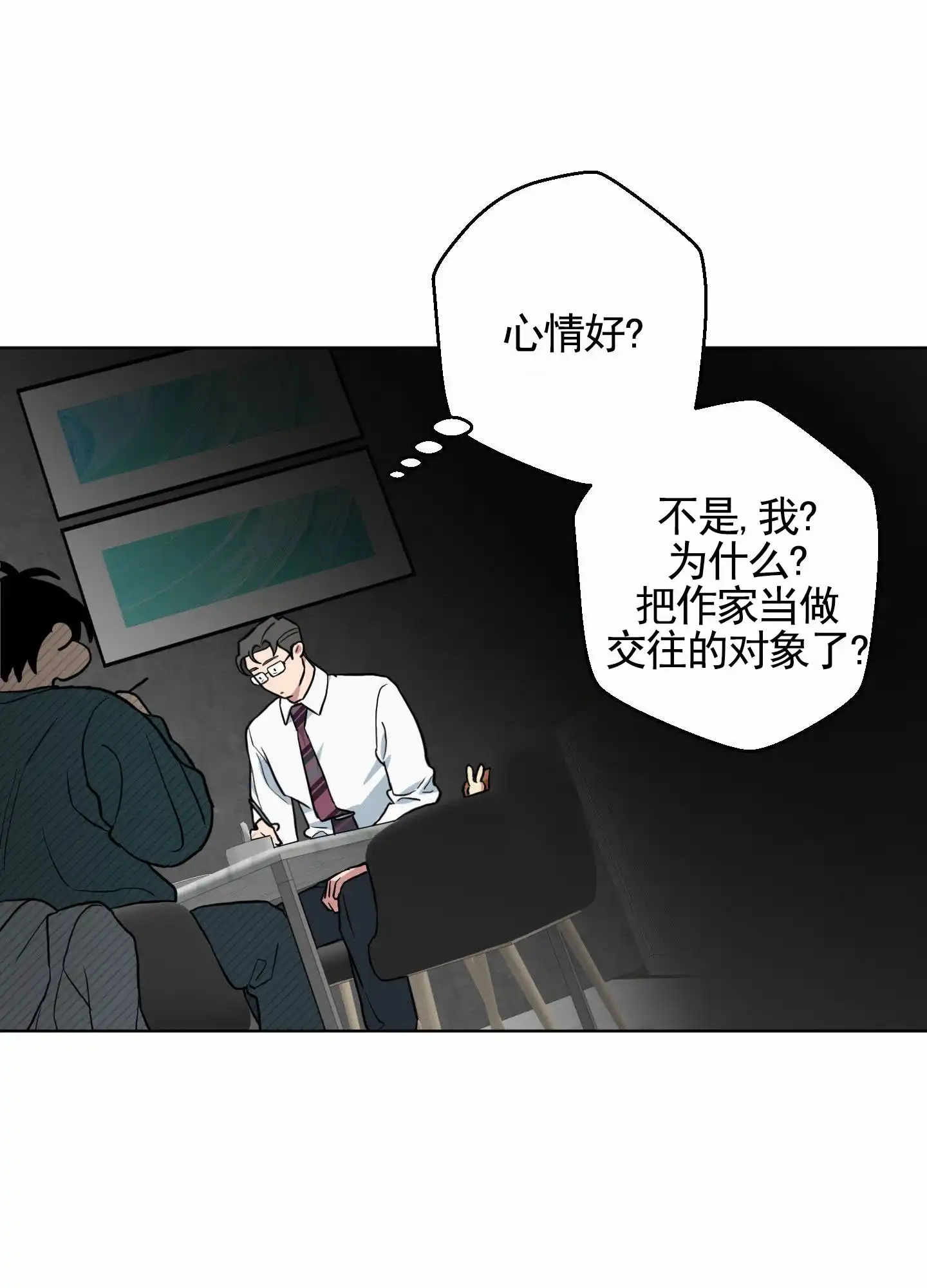 《犬系作家》第9话 第7页